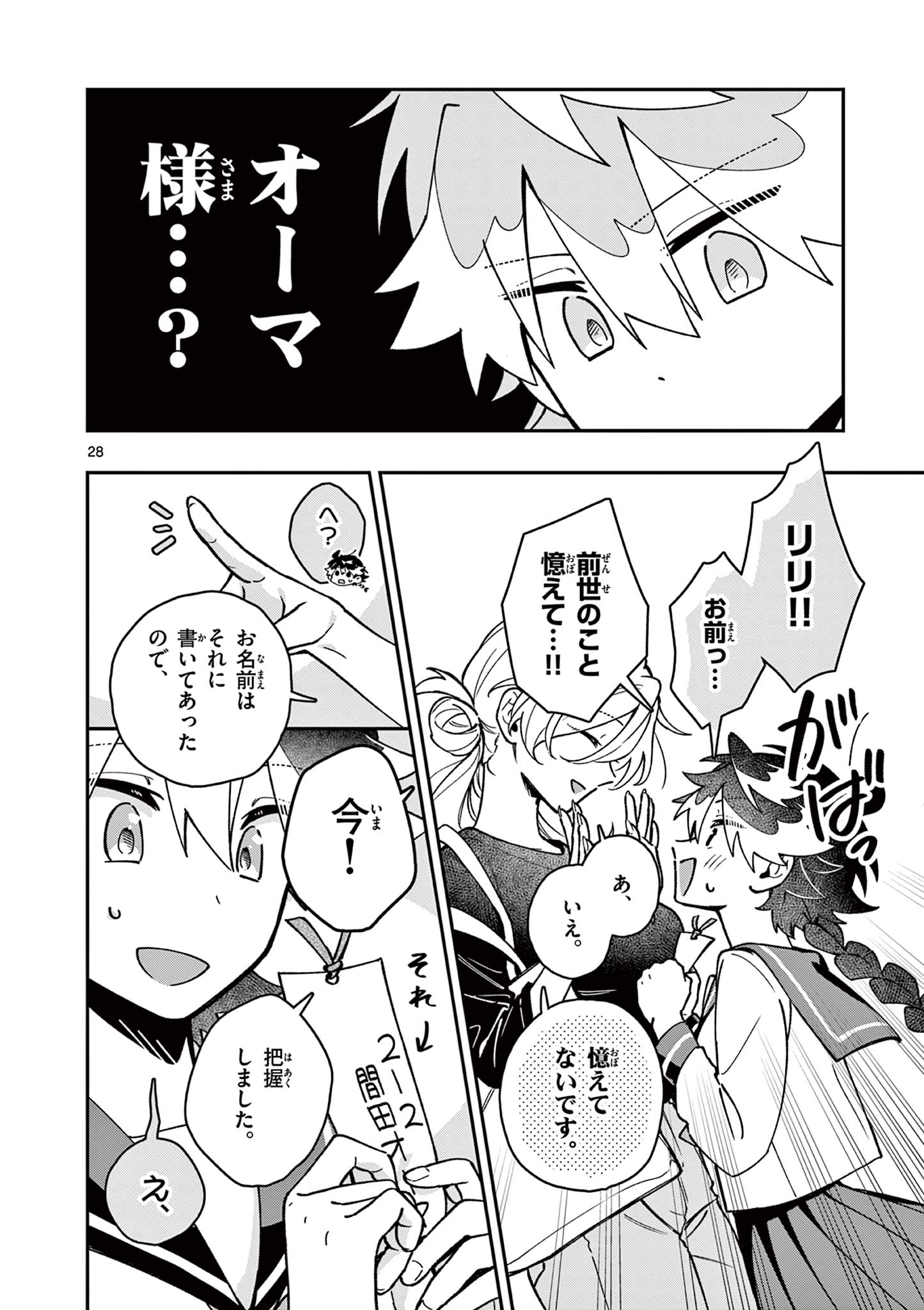 Maou-sama, Re Re Revenge! - Chapter 1 - Page 28