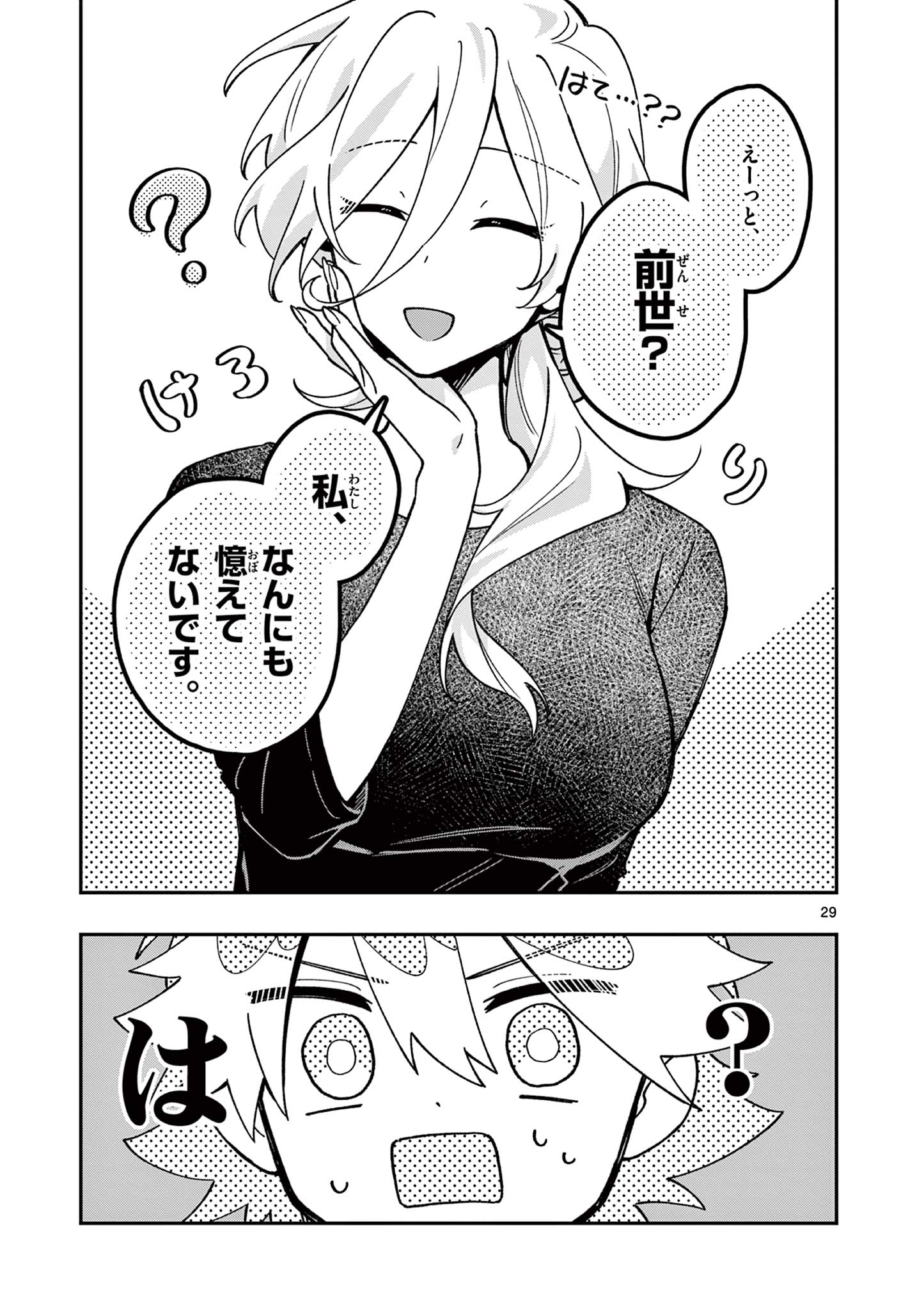 Maou-sama, Re Re Revenge! - Chapter 1 - Page 29