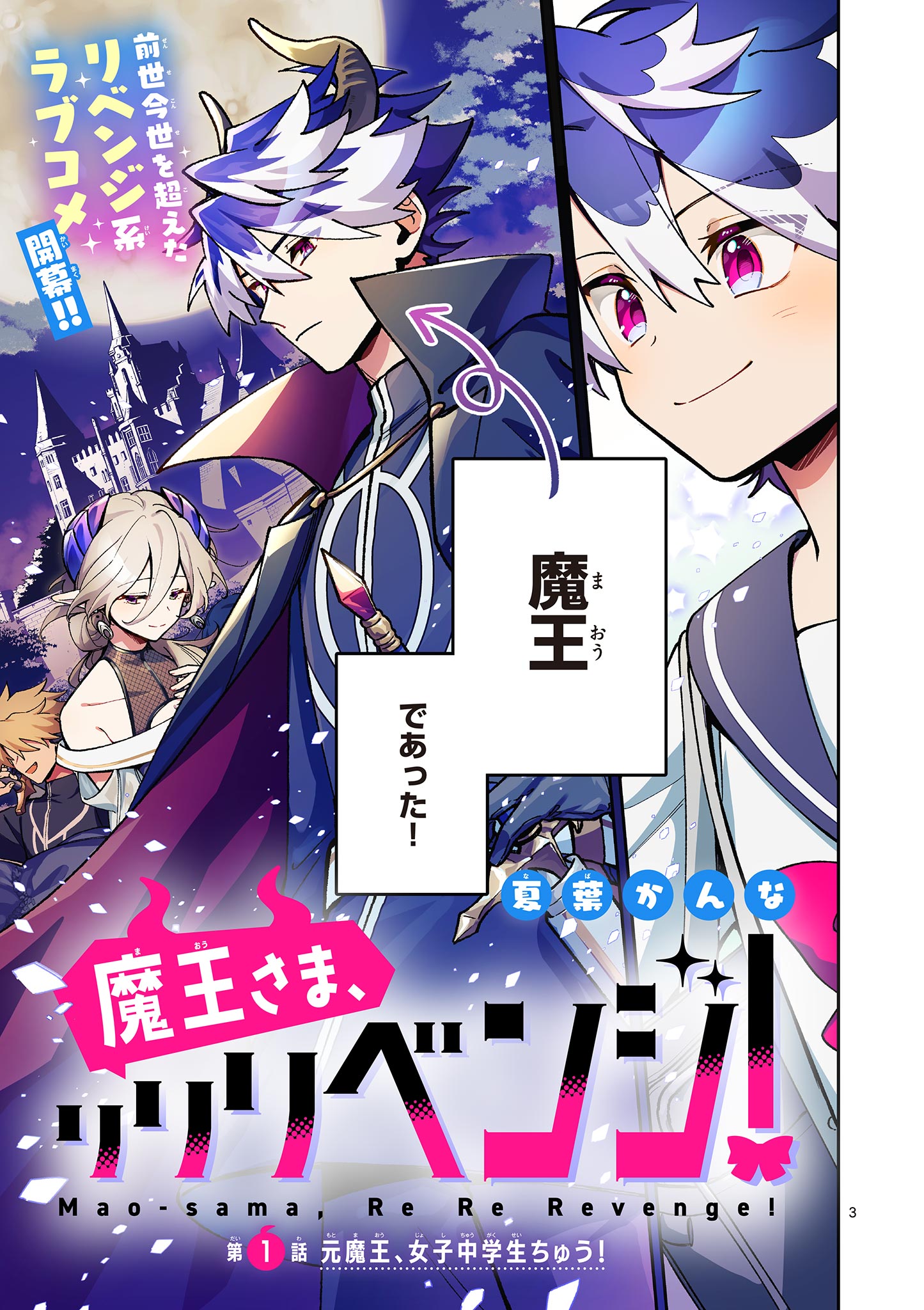 Maou-sama, Re Re Revenge! - Chapter 1 - Page 3