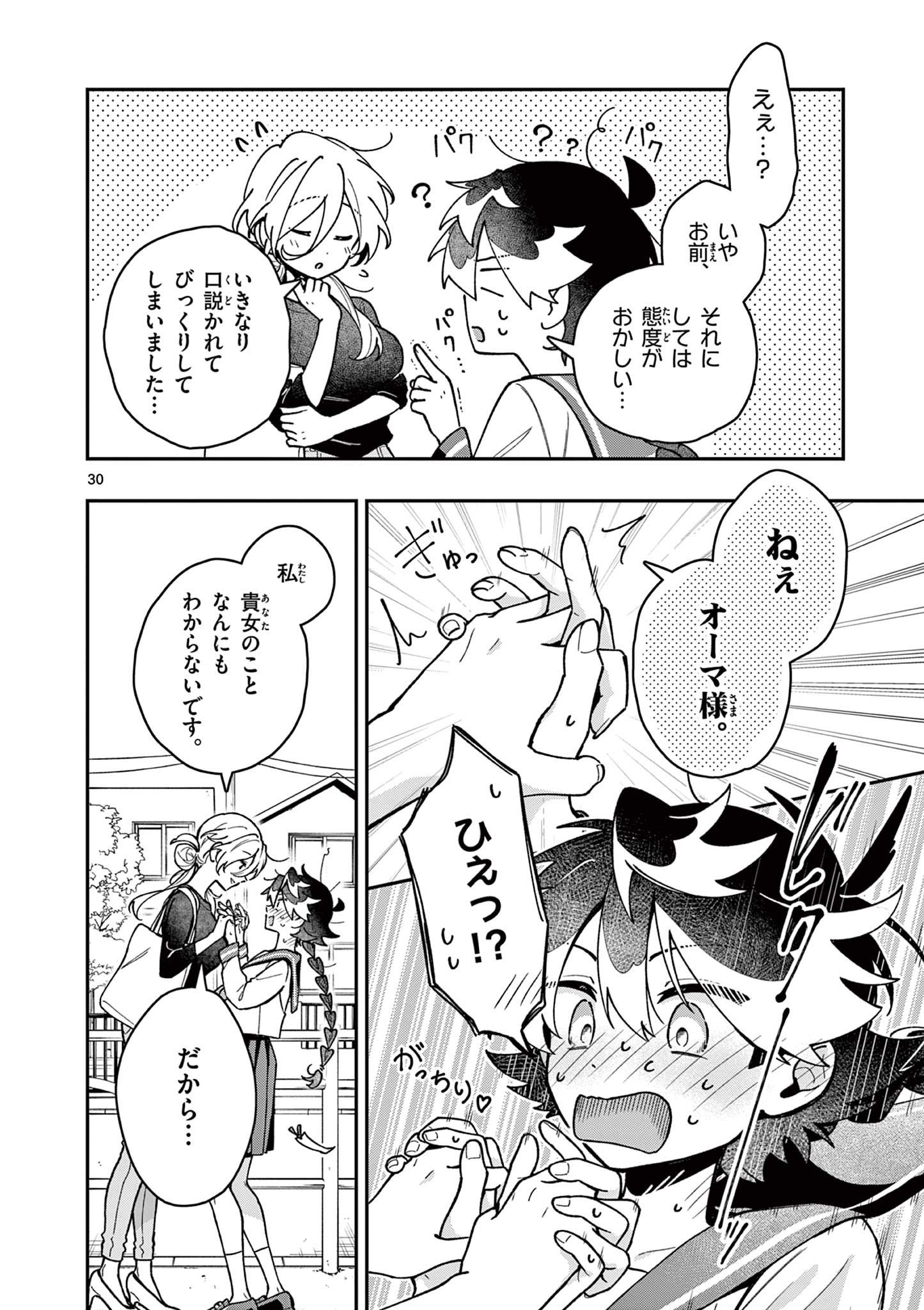 Maou-sama, Re Re Revenge! - Chapter 1 - Page 30