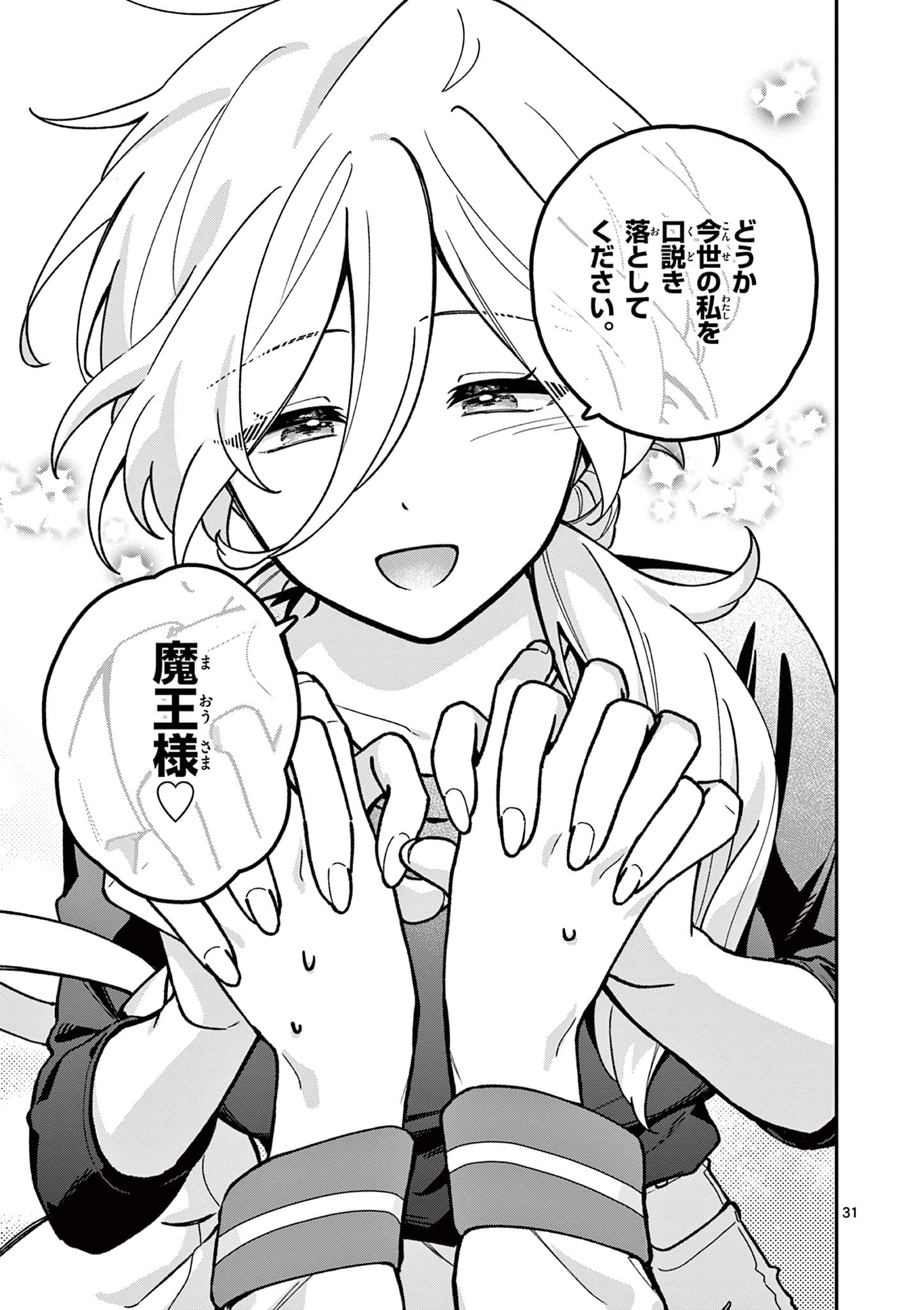 Maou-sama, Re Re Revenge! - Chapter 1 - Page 31