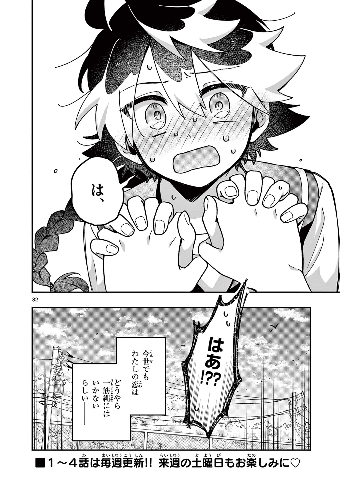 Maou-sama, Re Re Revenge! - Chapter 1 - Page 32