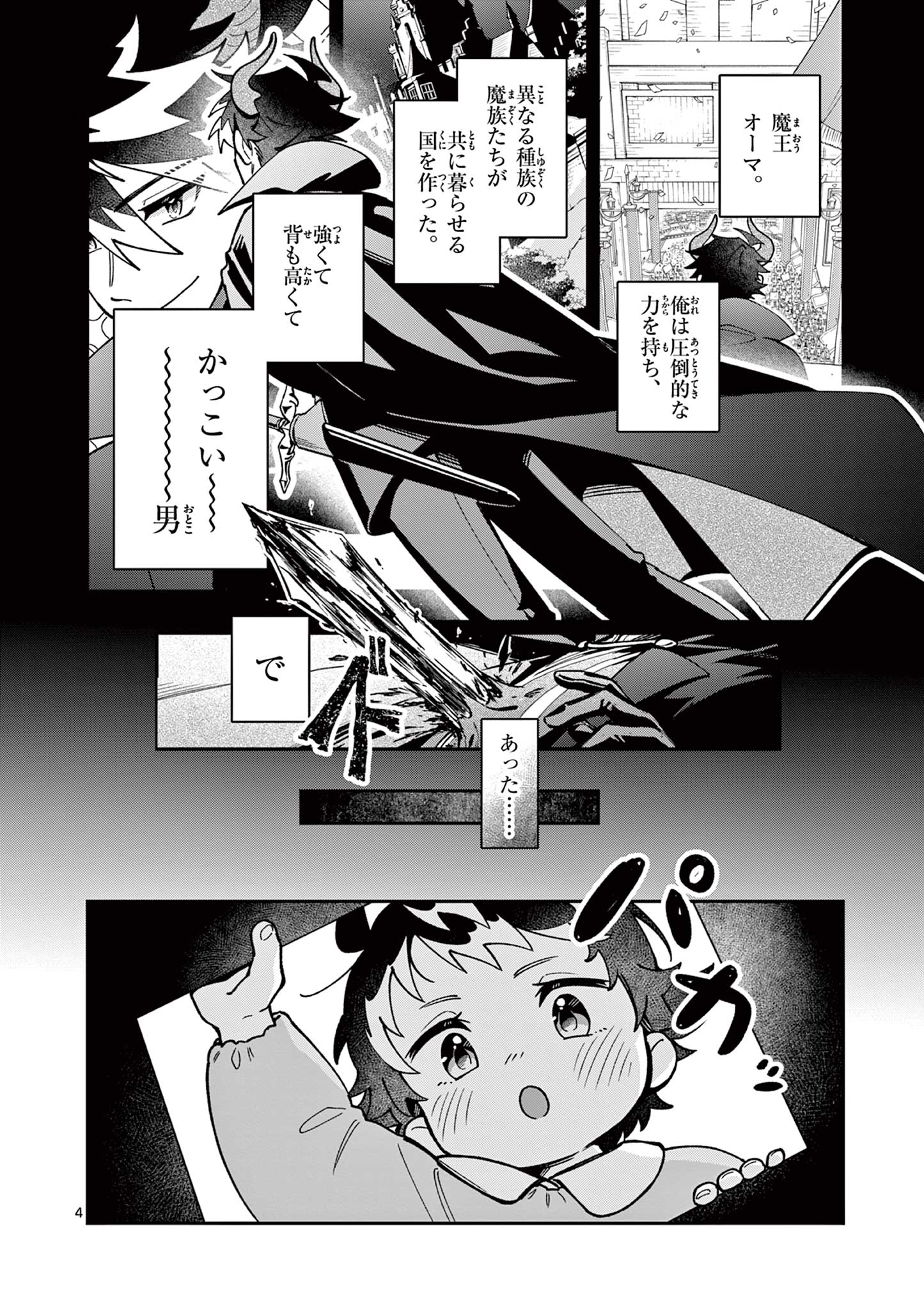 Maou-sama, Re Re Revenge! - Chapter 1 - Page 4