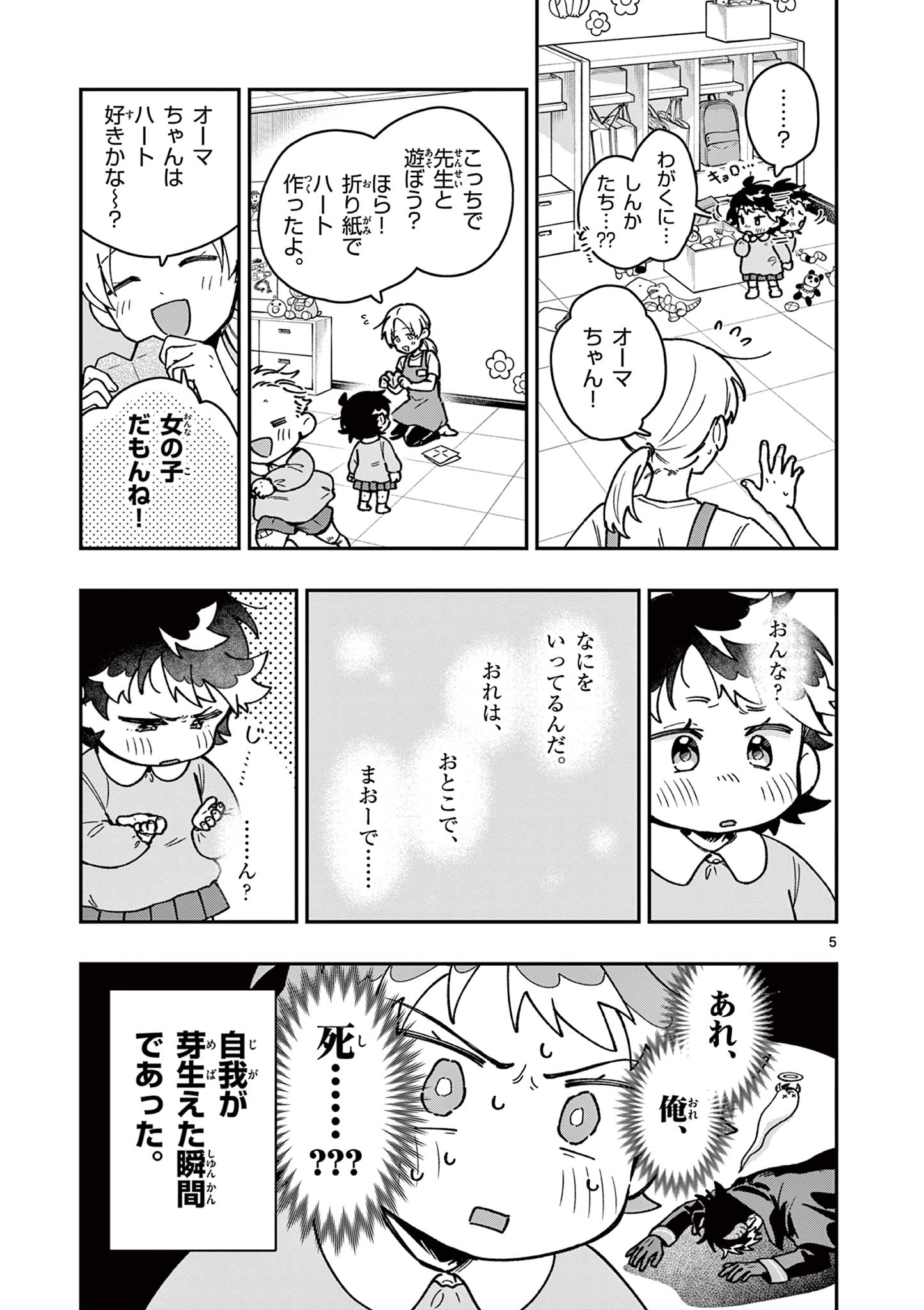 Maou-sama, Re Re Revenge! - Chapter 1 - Page 5