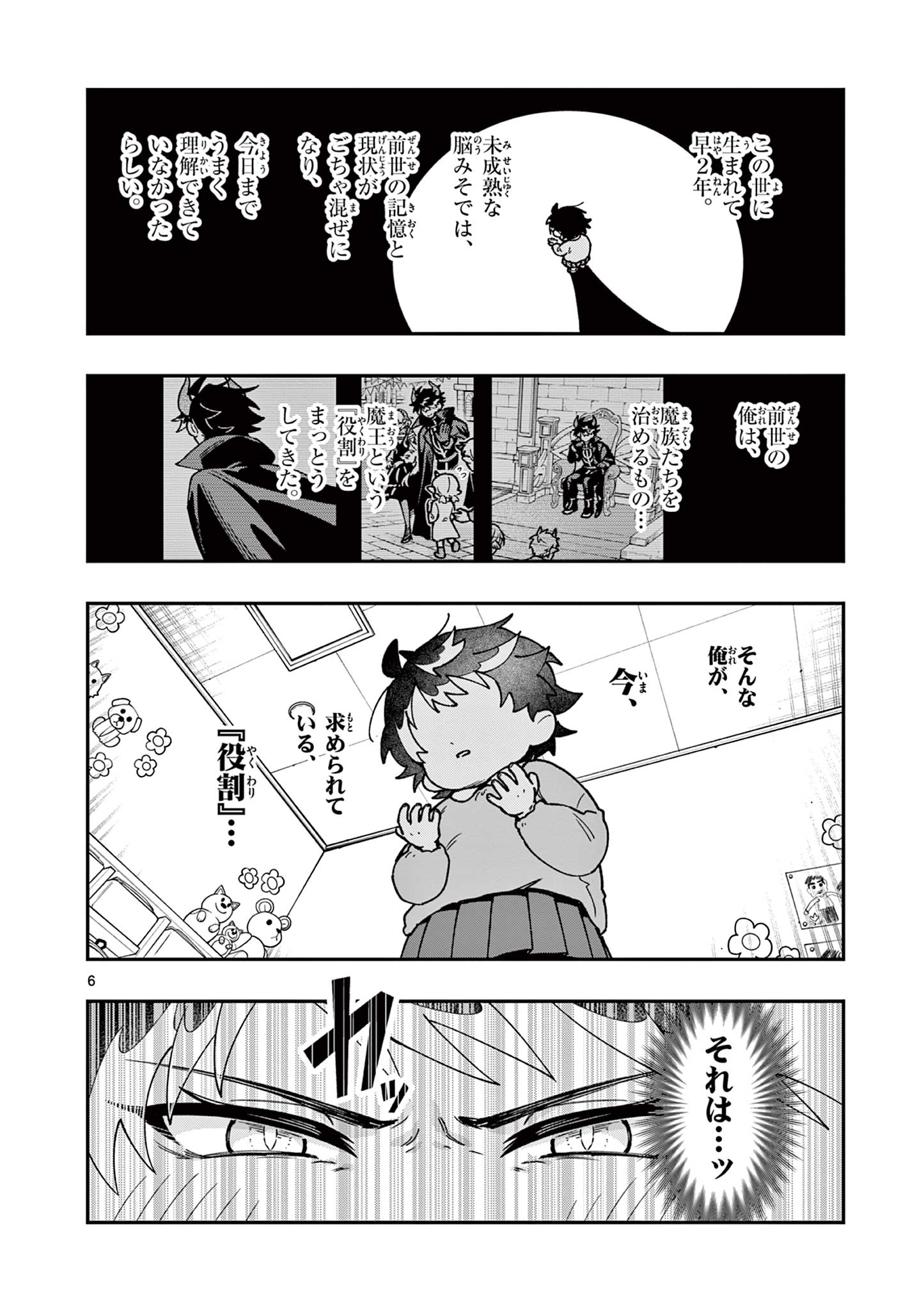 Maou-sama, Re Re Revenge! - Chapter 1 - Page 6
