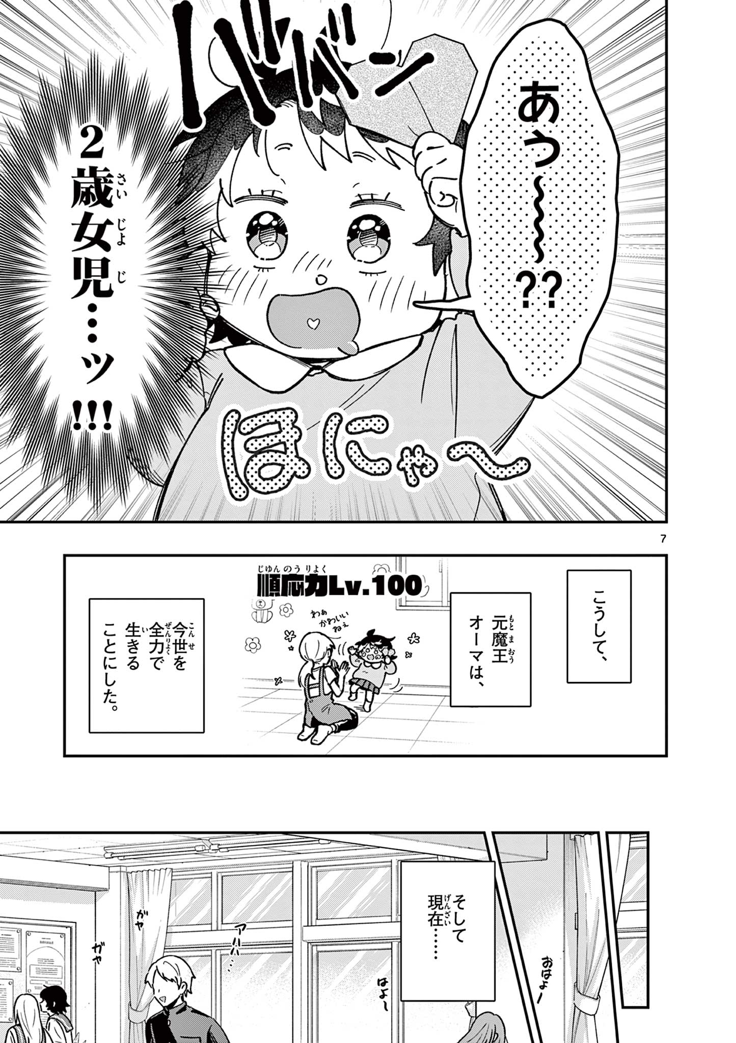 Maou-sama, Re Re Revenge! - Chapter 1 - Page 7