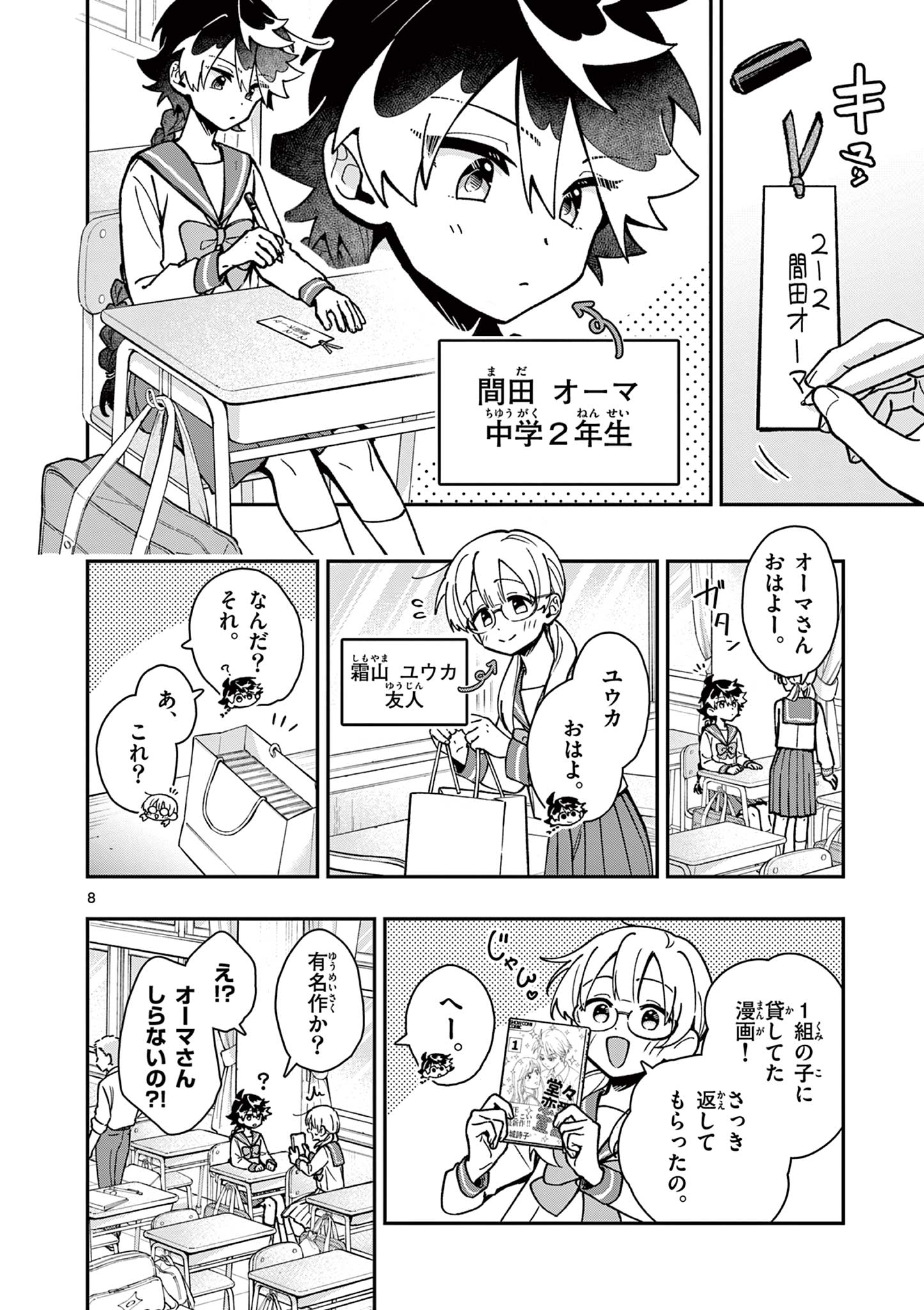 Maou-sama, Re Re Revenge! - Chapter 1 - Page 8