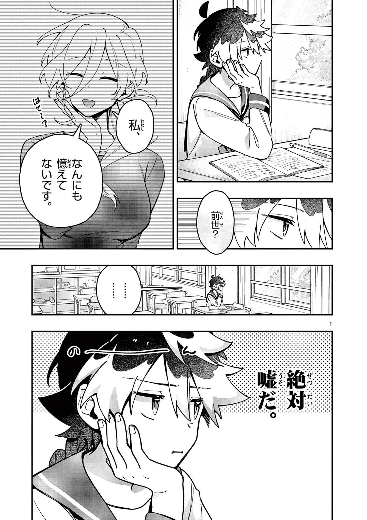Maou-sama, Re Re Revenge! - Chapter 2 - Page 1