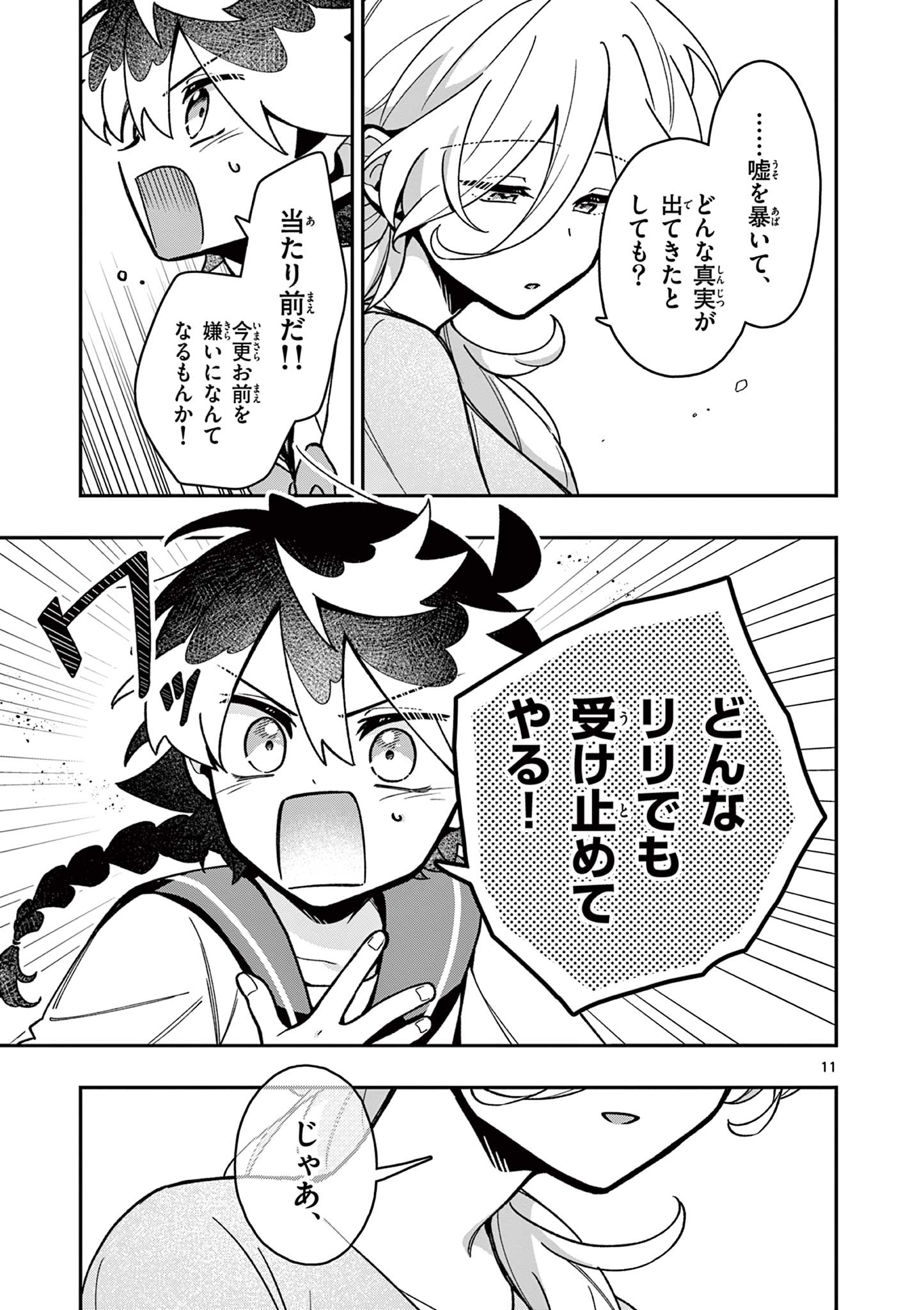 Maou-sama, Re Re Revenge! - Chapter 2 - Page 11