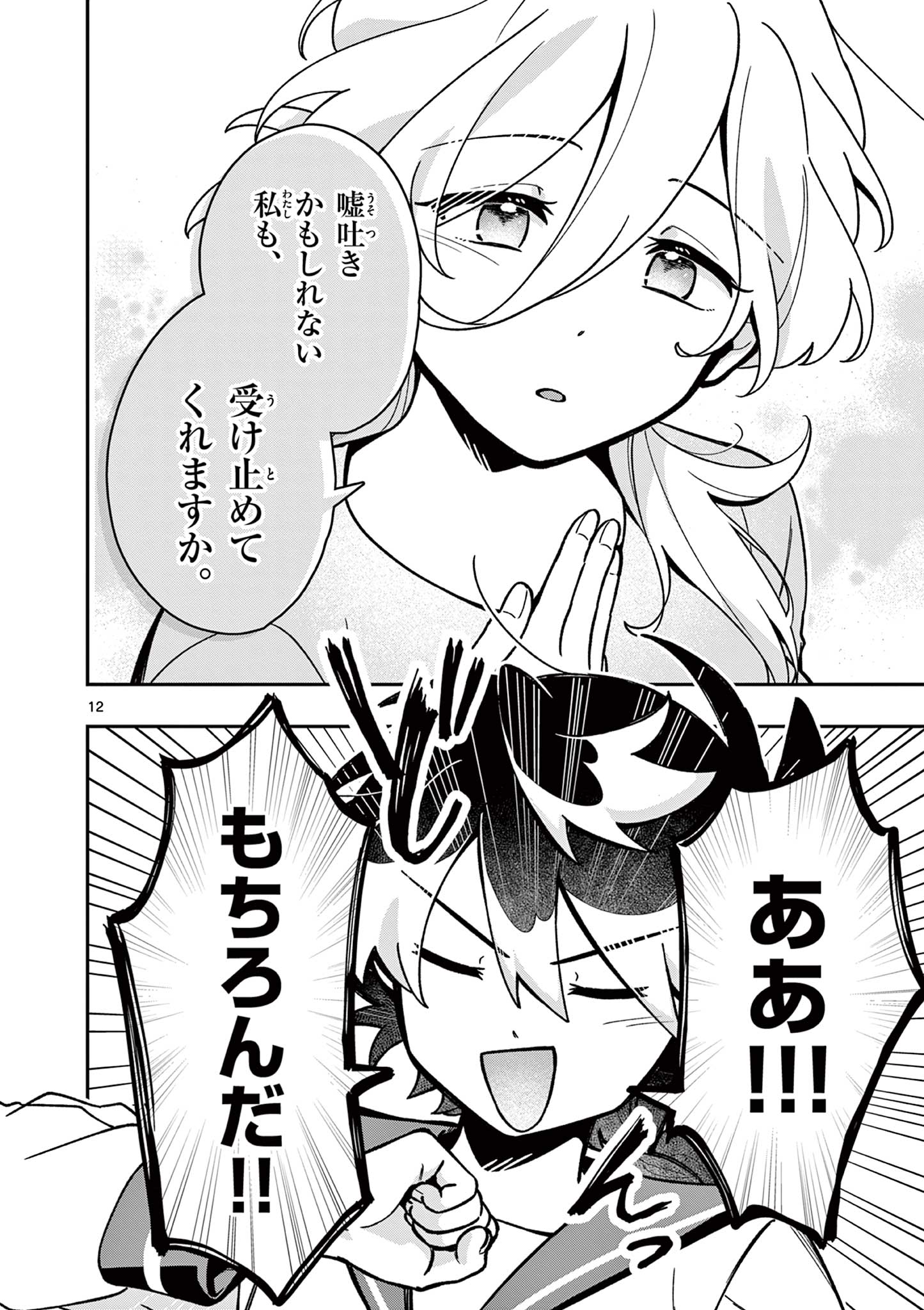 Maou-sama, Re Re Revenge! - Chapter 2 - Page 12
