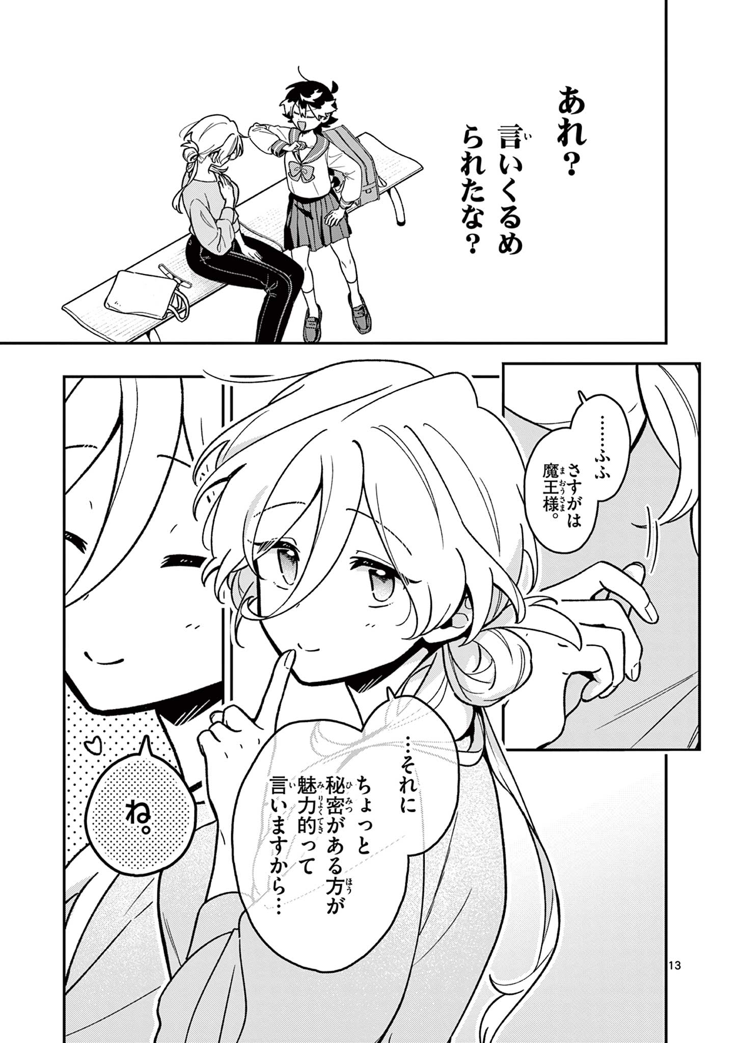 Maou-sama, Re Re Revenge! - Chapter 2 - Page 13