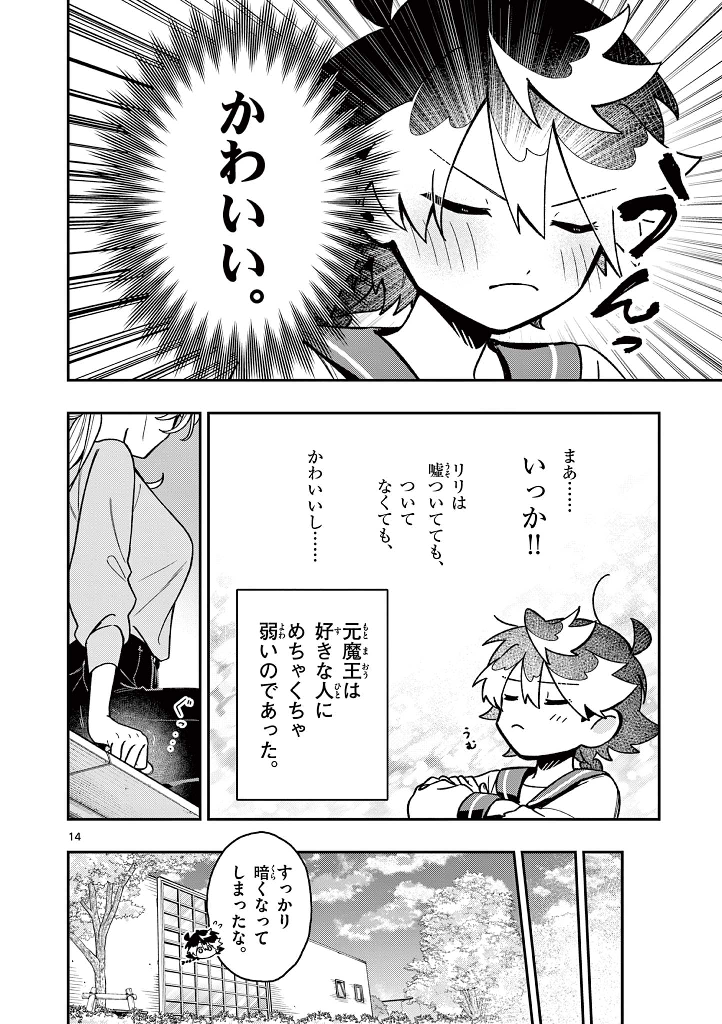 Maou-sama, Re Re Revenge! - Chapter 2 - Page 14