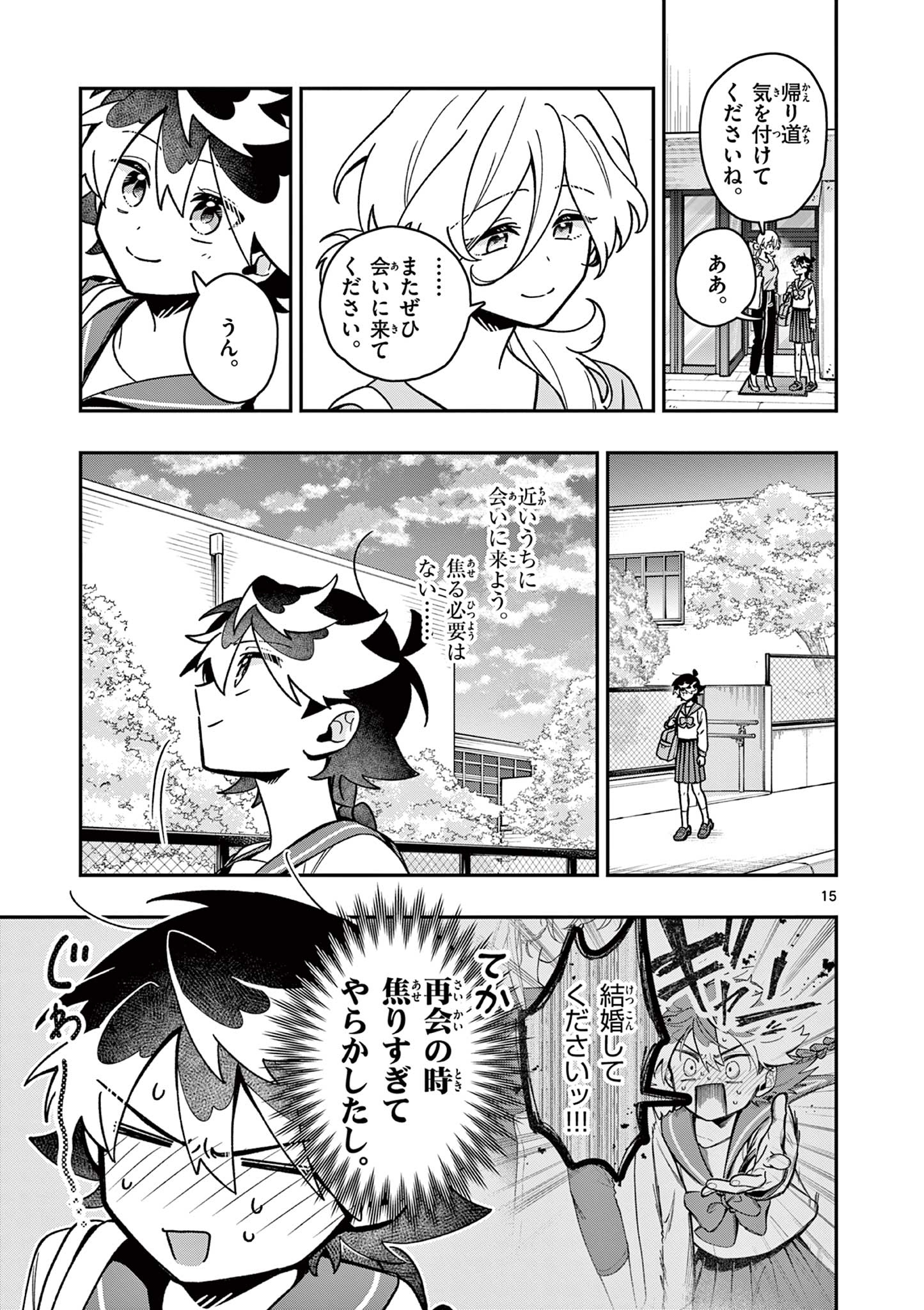 Maou-sama, Re Re Revenge! - Chapter 2 - Page 15
