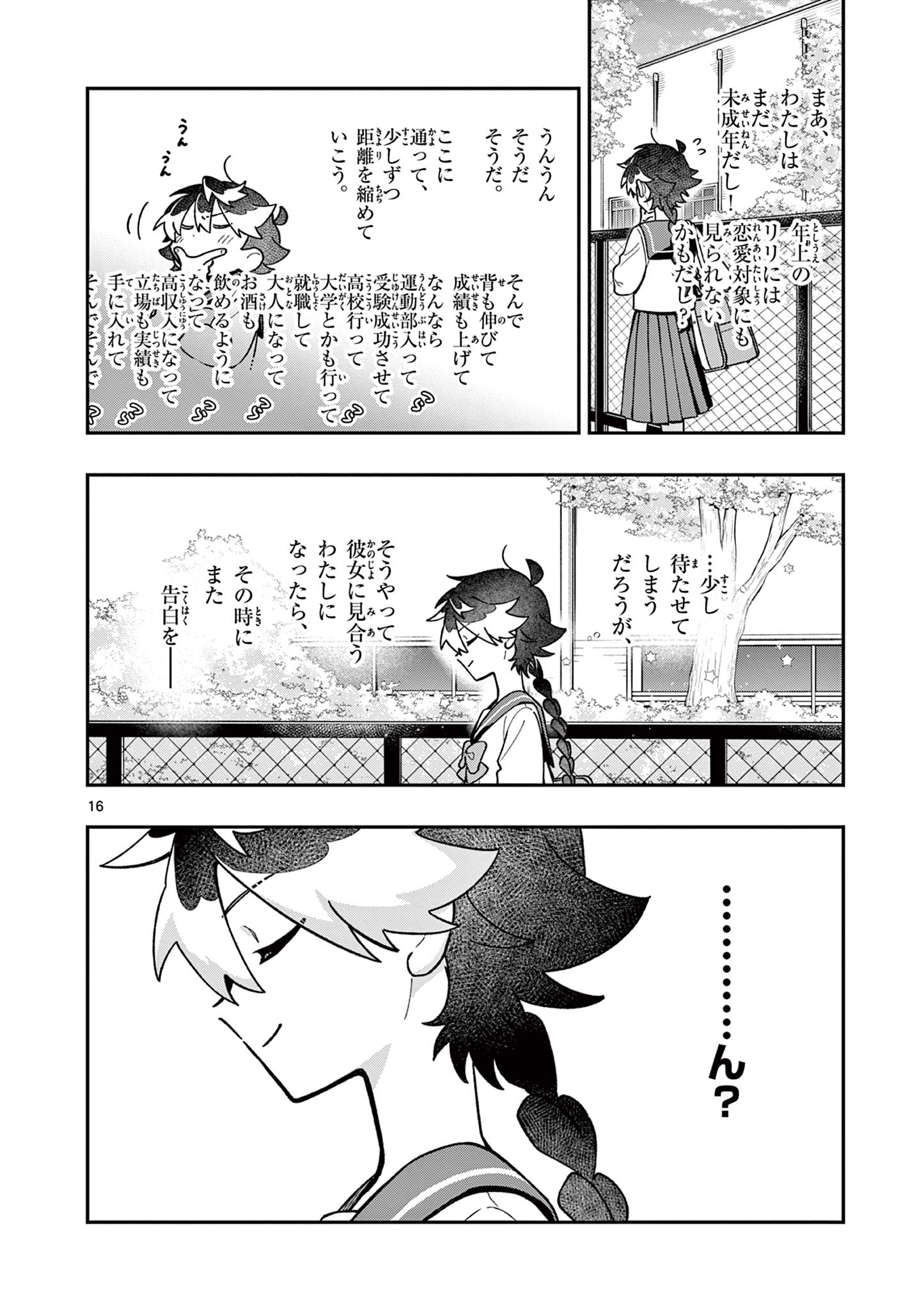 Maou-sama, Re Re Revenge! - Chapter 2 - Page 16