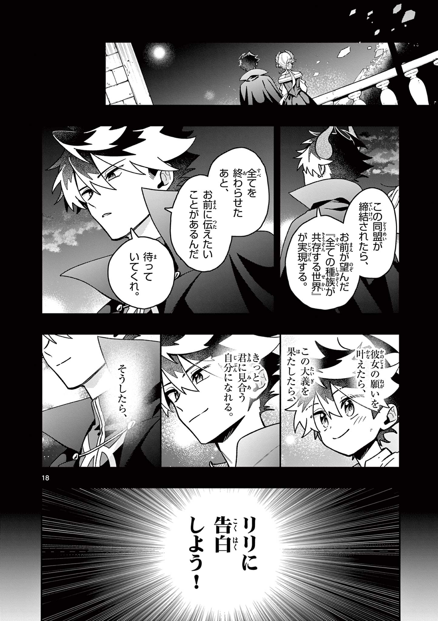Maou-sama, Re Re Revenge! - Chapter 2 - Page 18