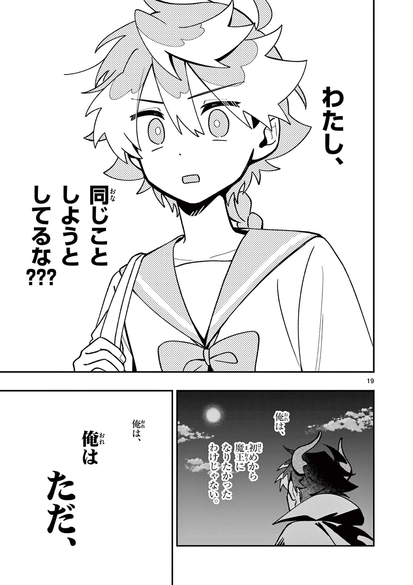 Maou-sama, Re Re Revenge! - Chapter 2 - Page 19