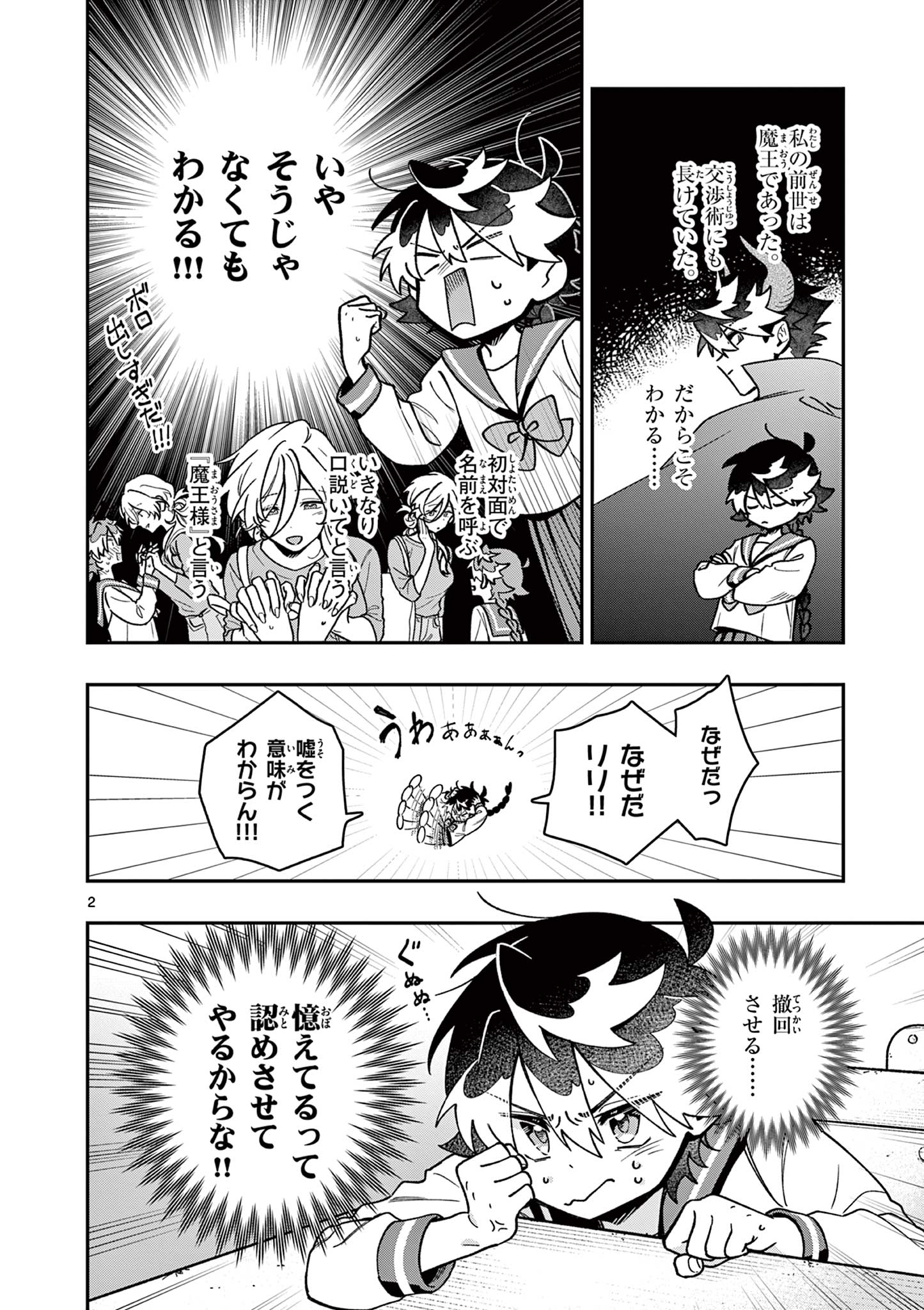 Maou-sama, Re Re Revenge! - Chapter 2 - Page 2