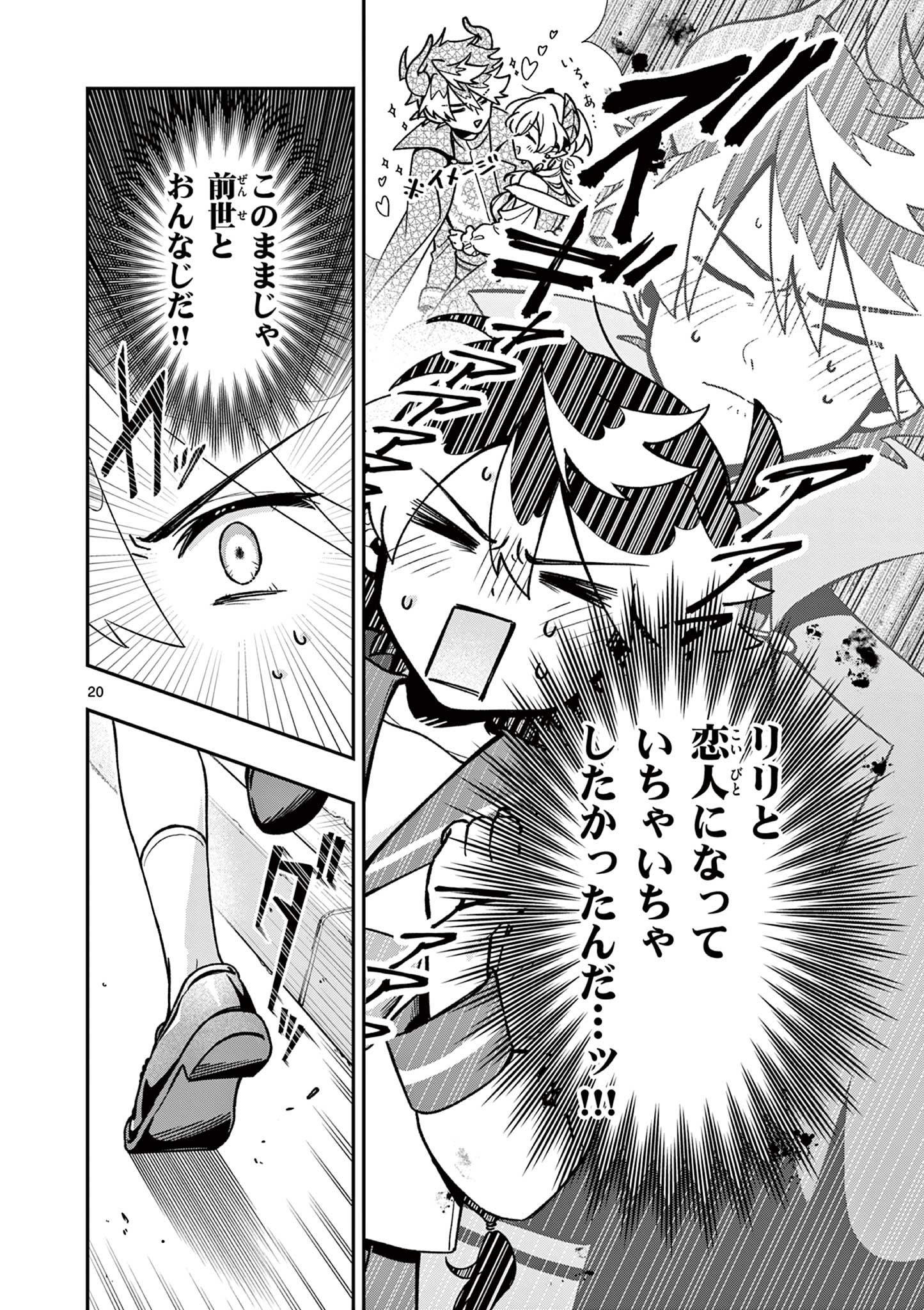 Maou-sama, Re Re Revenge! - Chapter 2 - Page 20