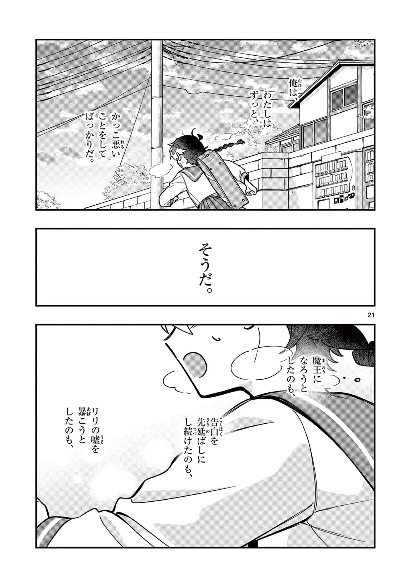 Maou-sama, Re Re Revenge! - Chapter 2 - Page 21