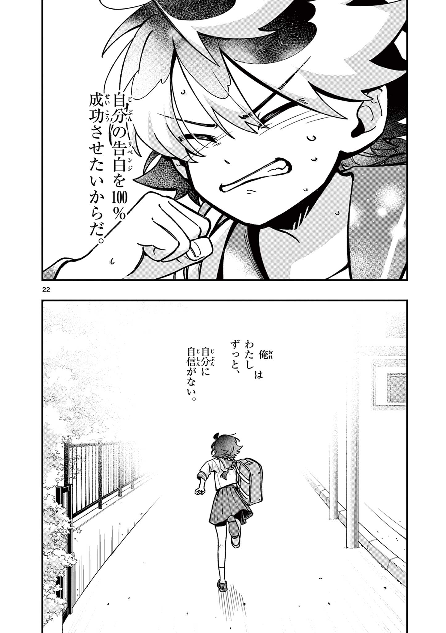 Maou-sama, Re Re Revenge! - Chapter 2 - Page 22