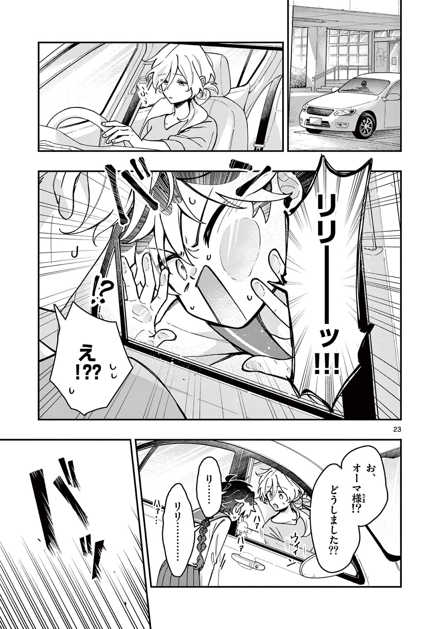 Maou-sama, Re Re Revenge! - Chapter 2 - Page 23