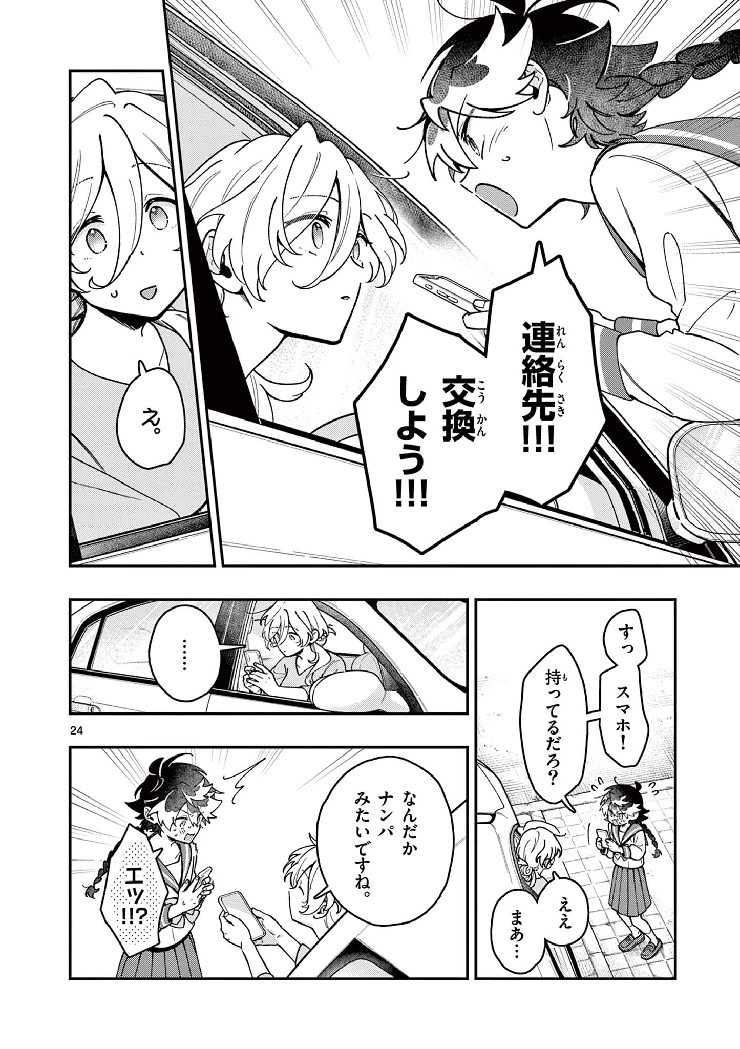 Maou-sama, Re Re Revenge! - Chapter 2 - Page 24