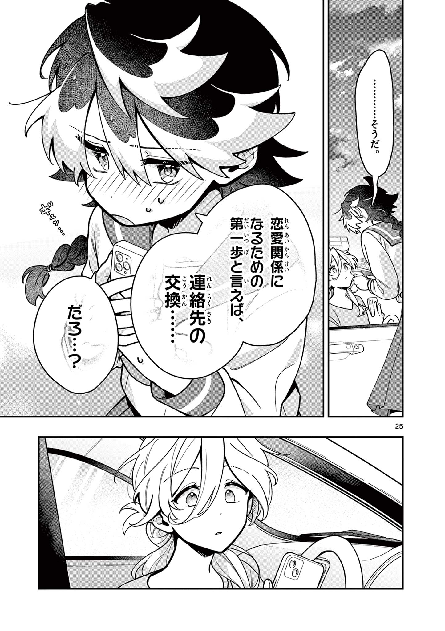 Maou-sama, Re Re Revenge! - Chapter 2 - Page 25