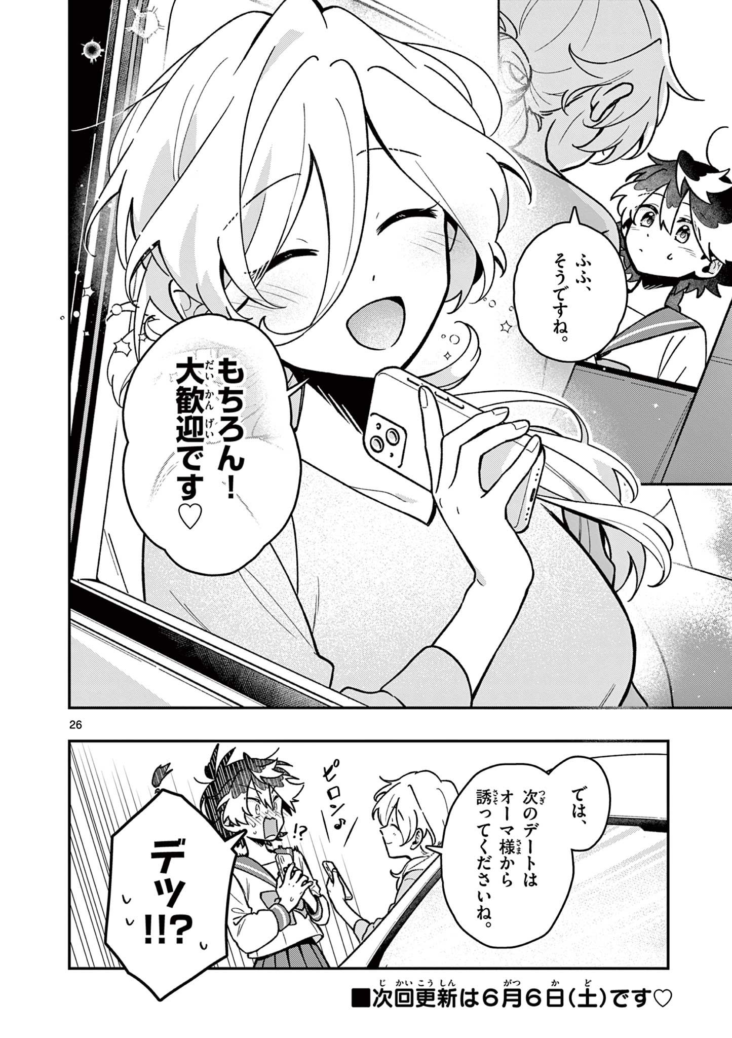 Maou-sama, Re Re Revenge! - Chapter 2 - Page 26