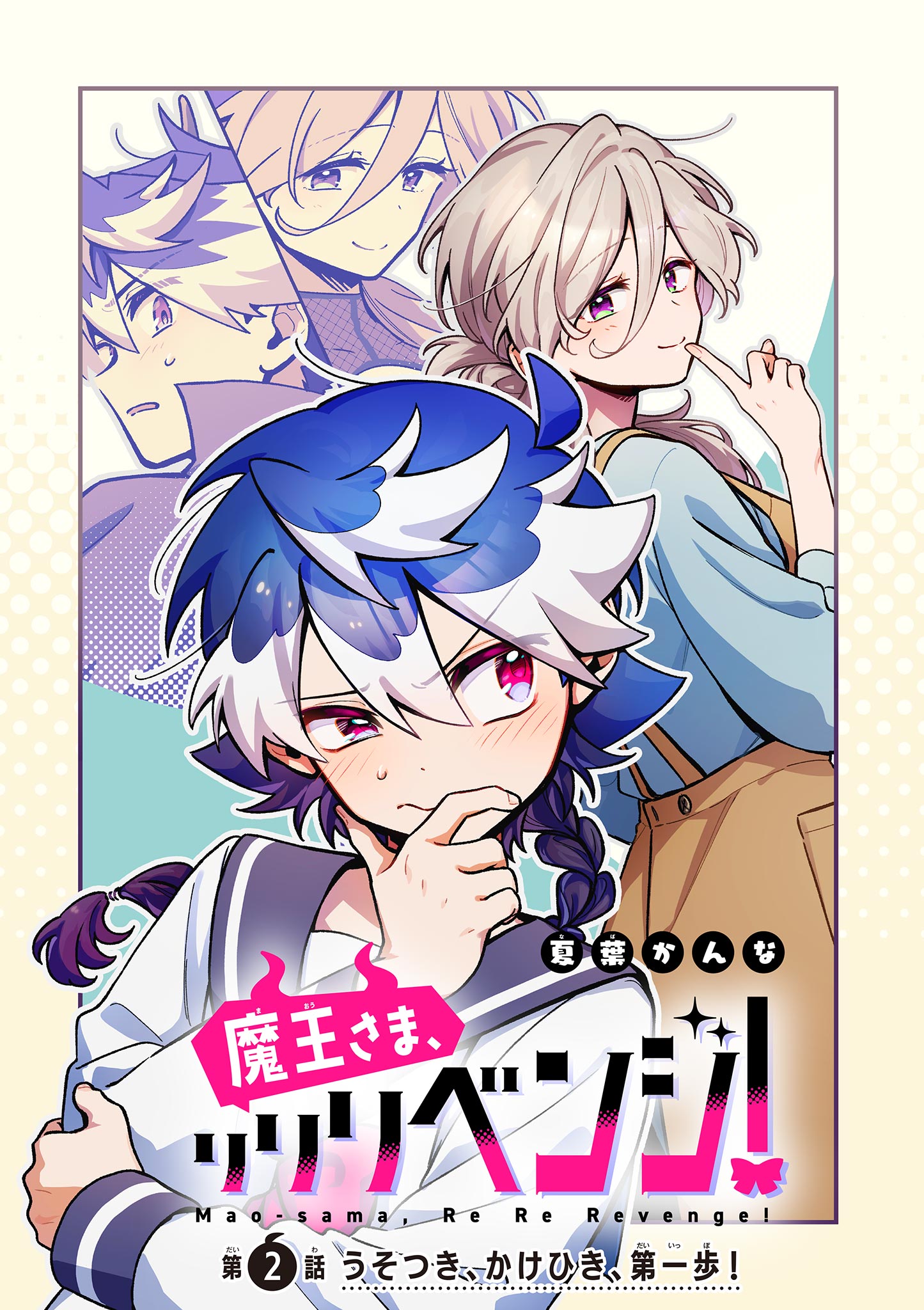 Maou-sama, Re Re Revenge! - Chapter 2 - Page 3