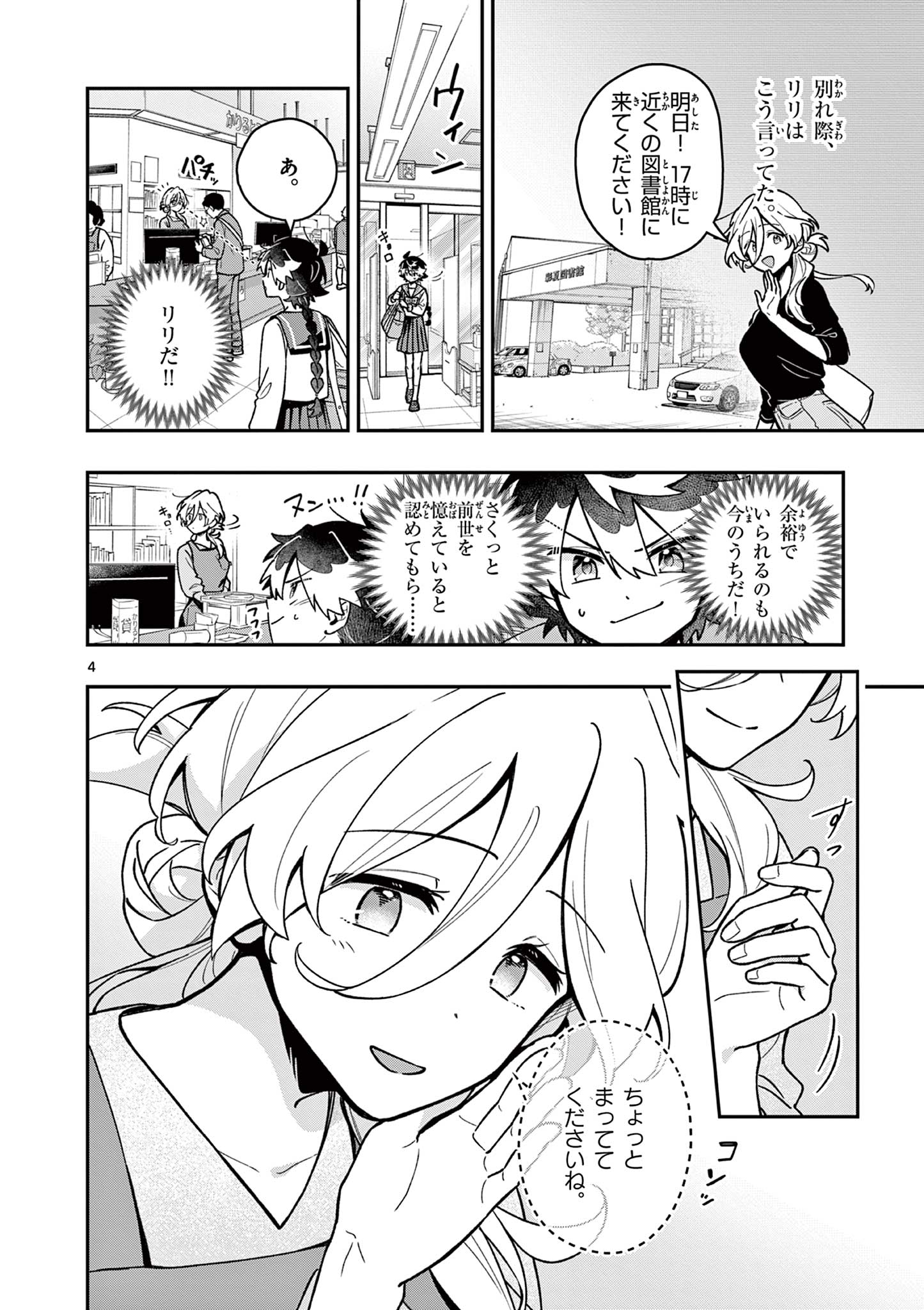 Maou-sama, Re Re Revenge! - Chapter 2 - Page 4