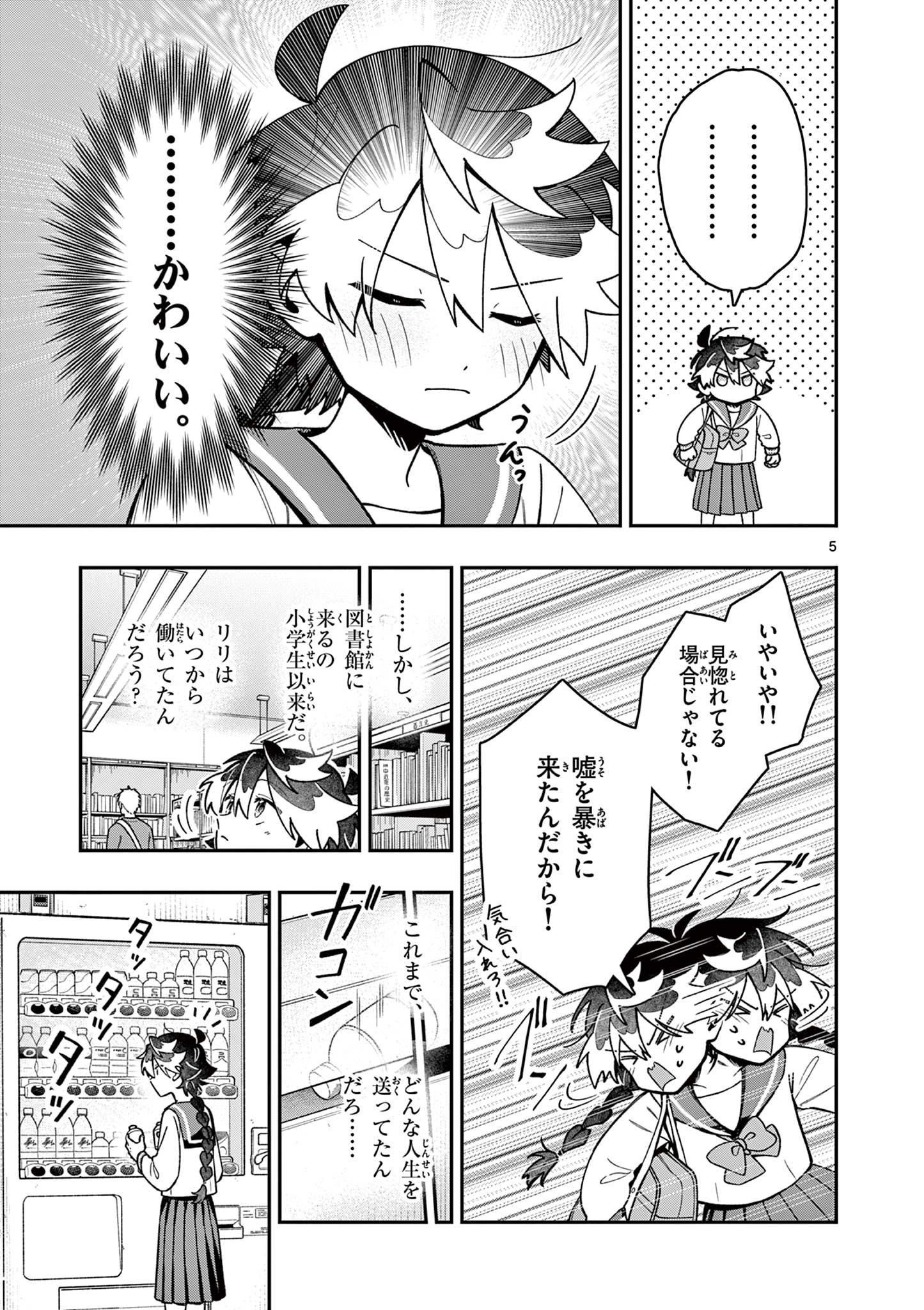 Maou-sama, Re Re Revenge! - Chapter 2 - Page 5