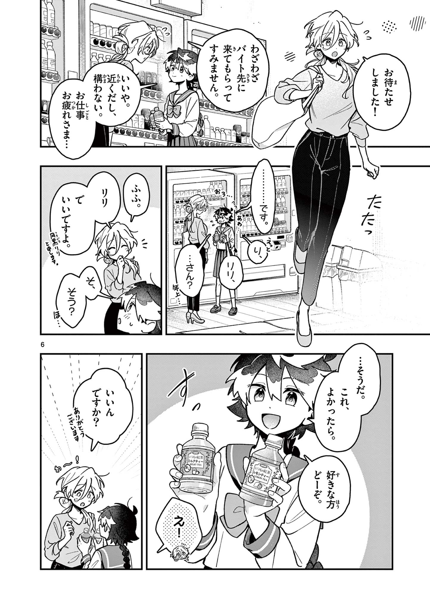 Maou-sama, Re Re Revenge! - Chapter 2 - Page 6