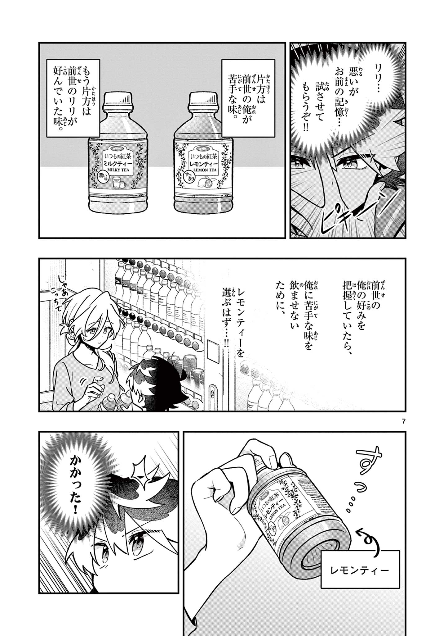 Maou-sama, Re Re Revenge! - Chapter 2 - Page 7