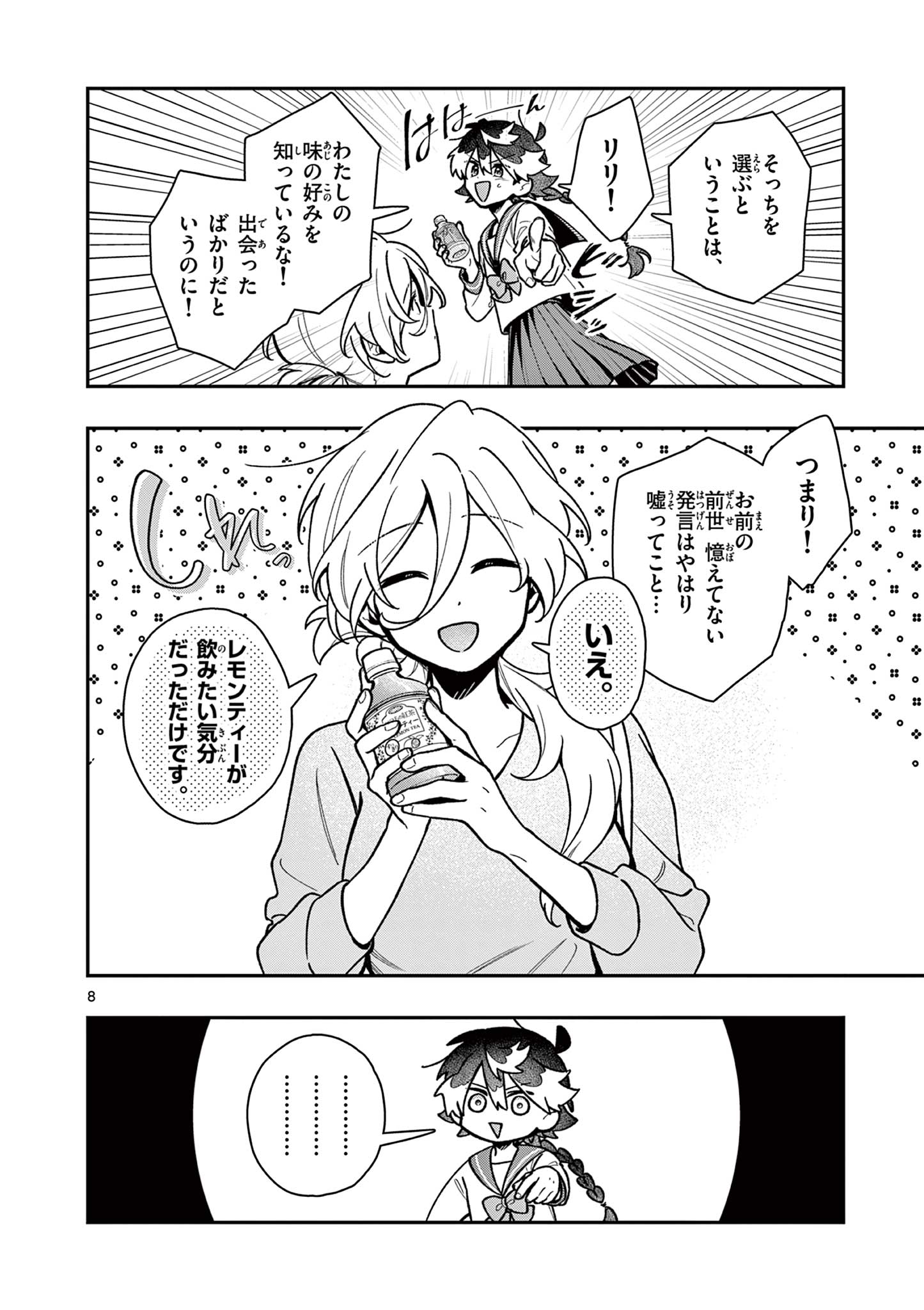 Maou-sama, Re Re Revenge! - Chapter 2 - Page 8