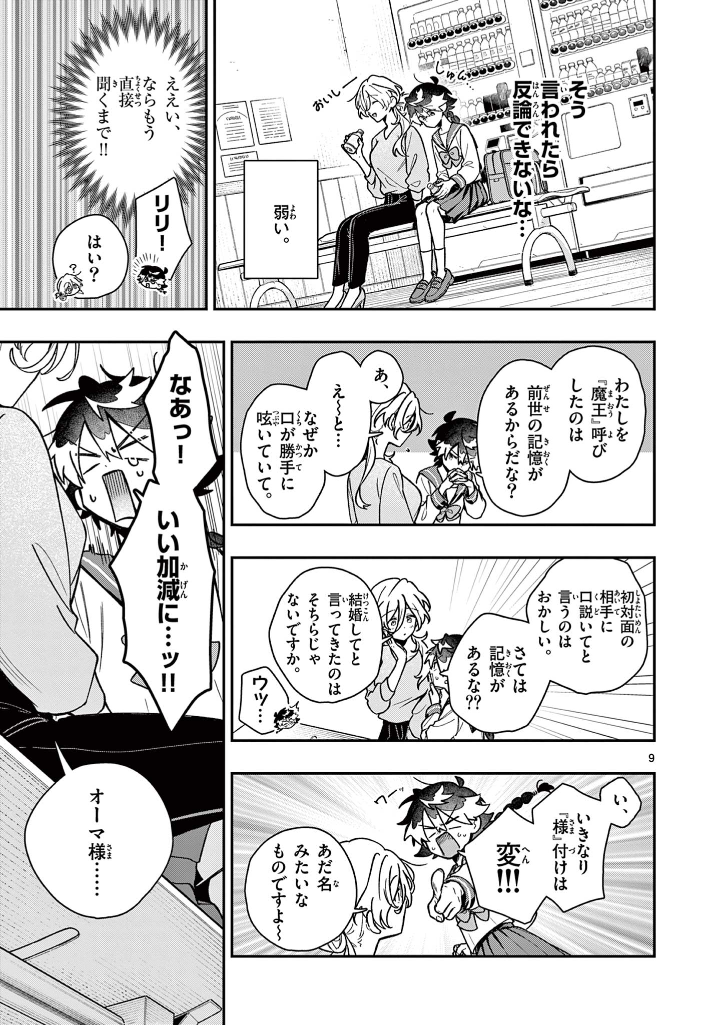 Maou-sama, Re Re Revenge! - Chapter 2 - Page 9