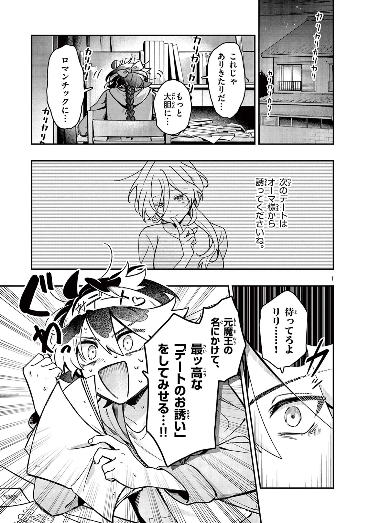 Maou-sama, Re Re Revenge! - Chapter 3 - Page 1