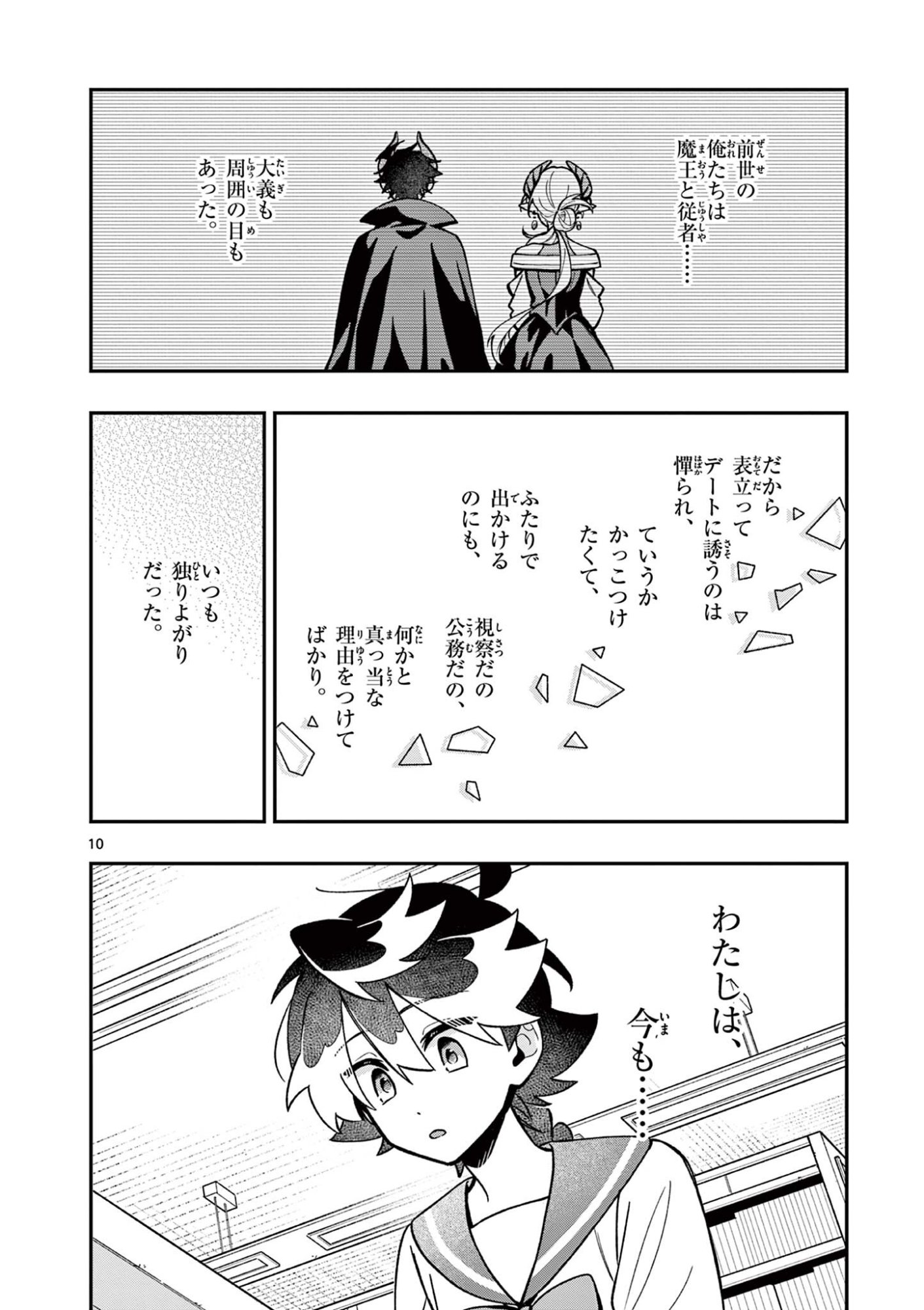 Maou-sama, Re Re Revenge! - Chapter 3 - Page 10