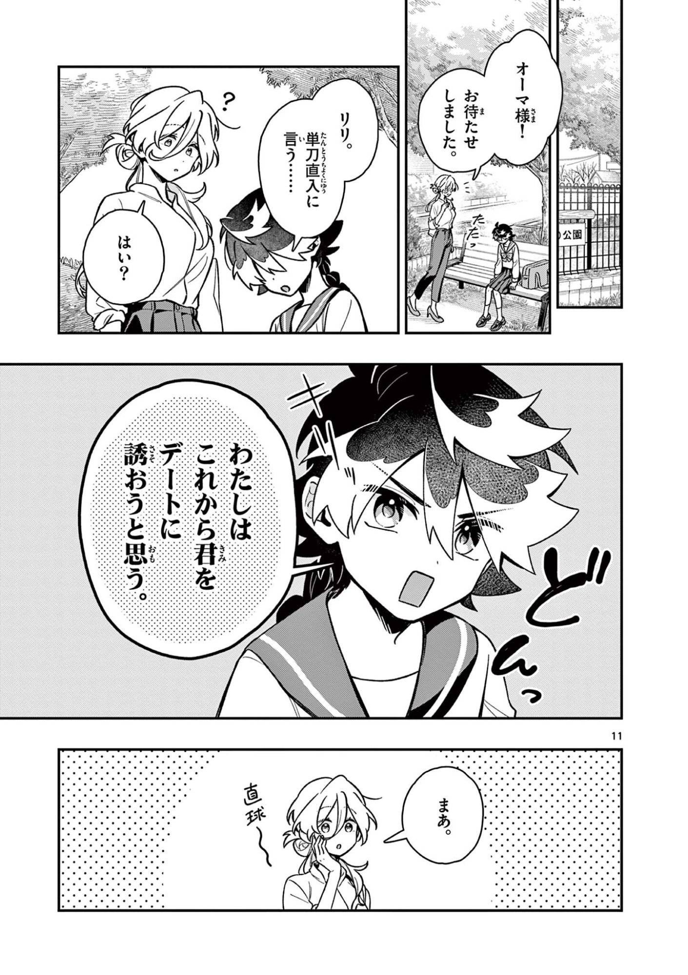 Maou-sama, Re Re Revenge! - Chapter 3 - Page 11