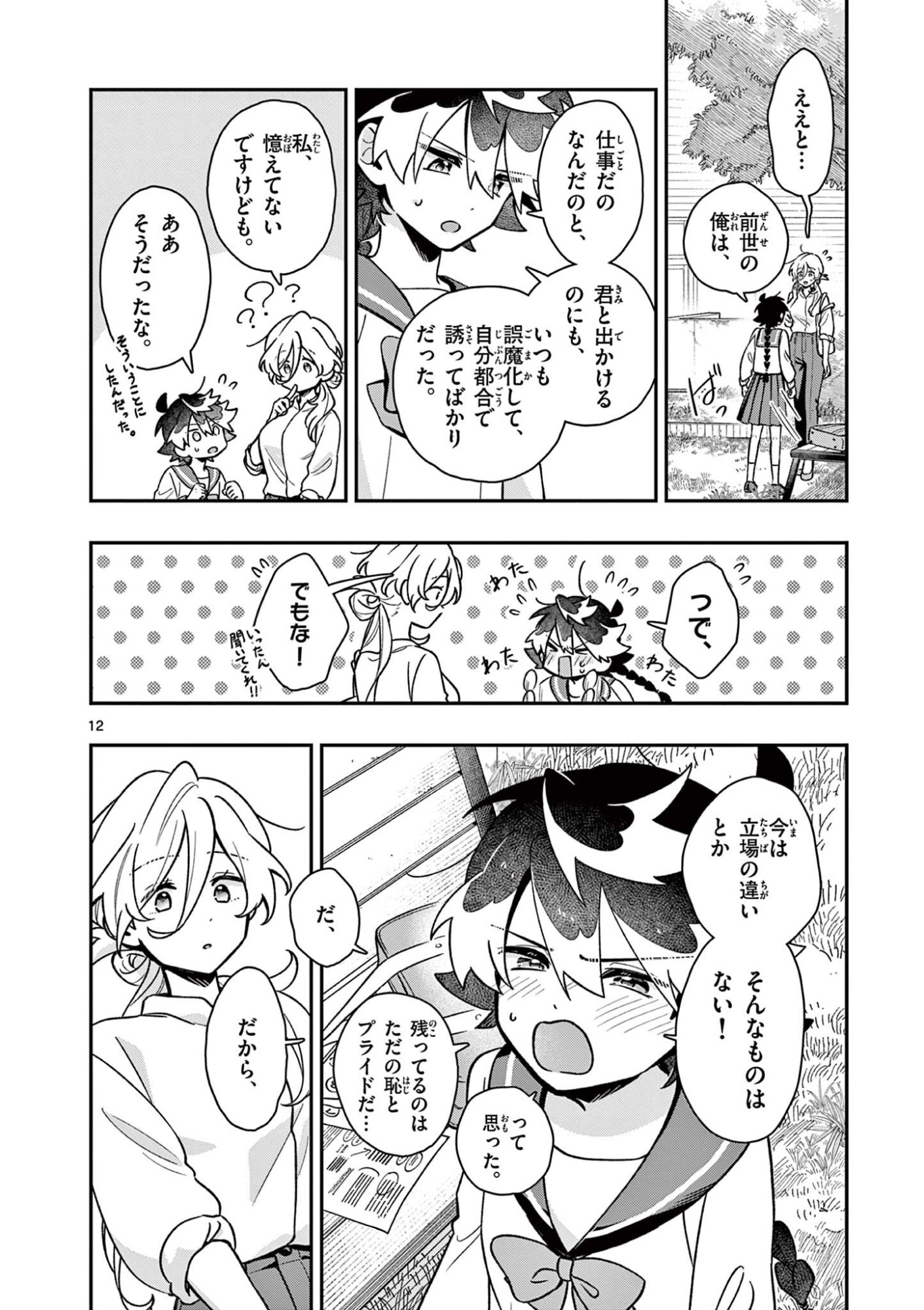 Maou-sama, Re Re Revenge! - Chapter 3 - Page 12