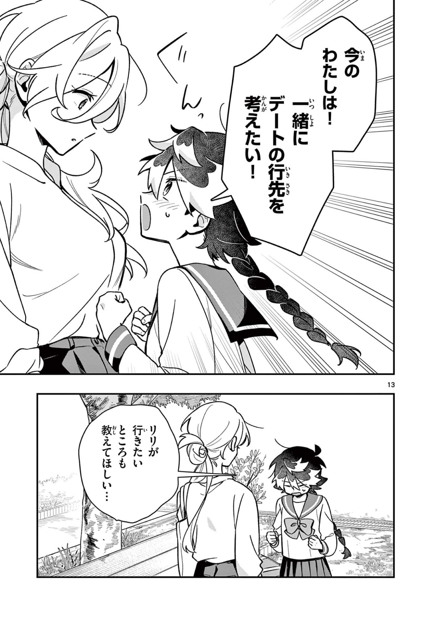 Maou-sama, Re Re Revenge! - Chapter 3 - Page 13