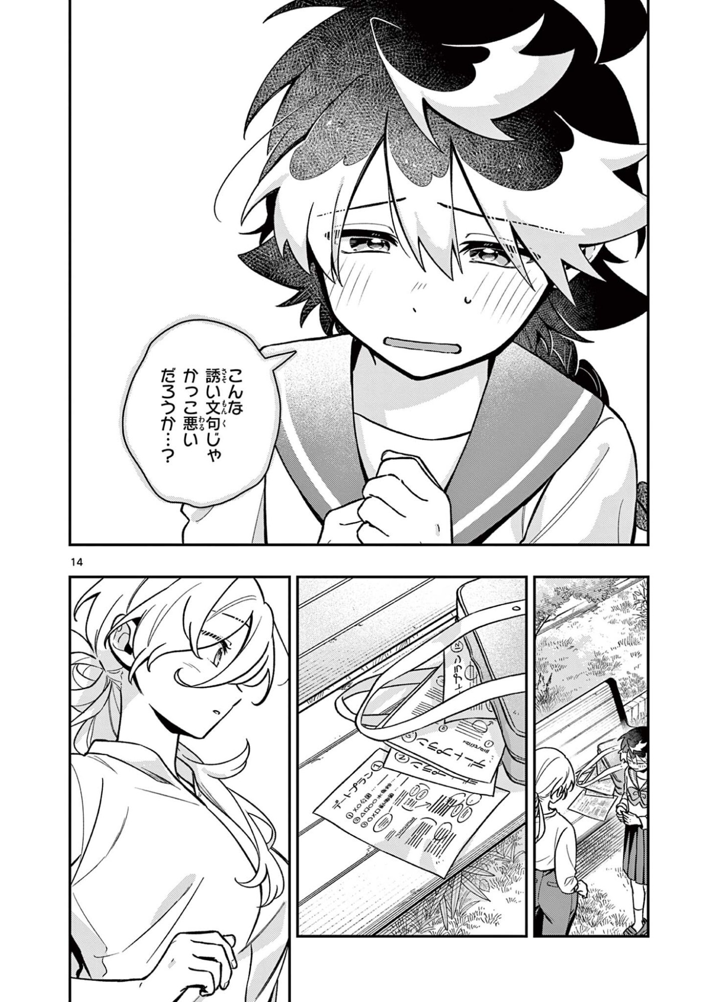 Maou-sama, Re Re Revenge! - Chapter 3 - Page 14