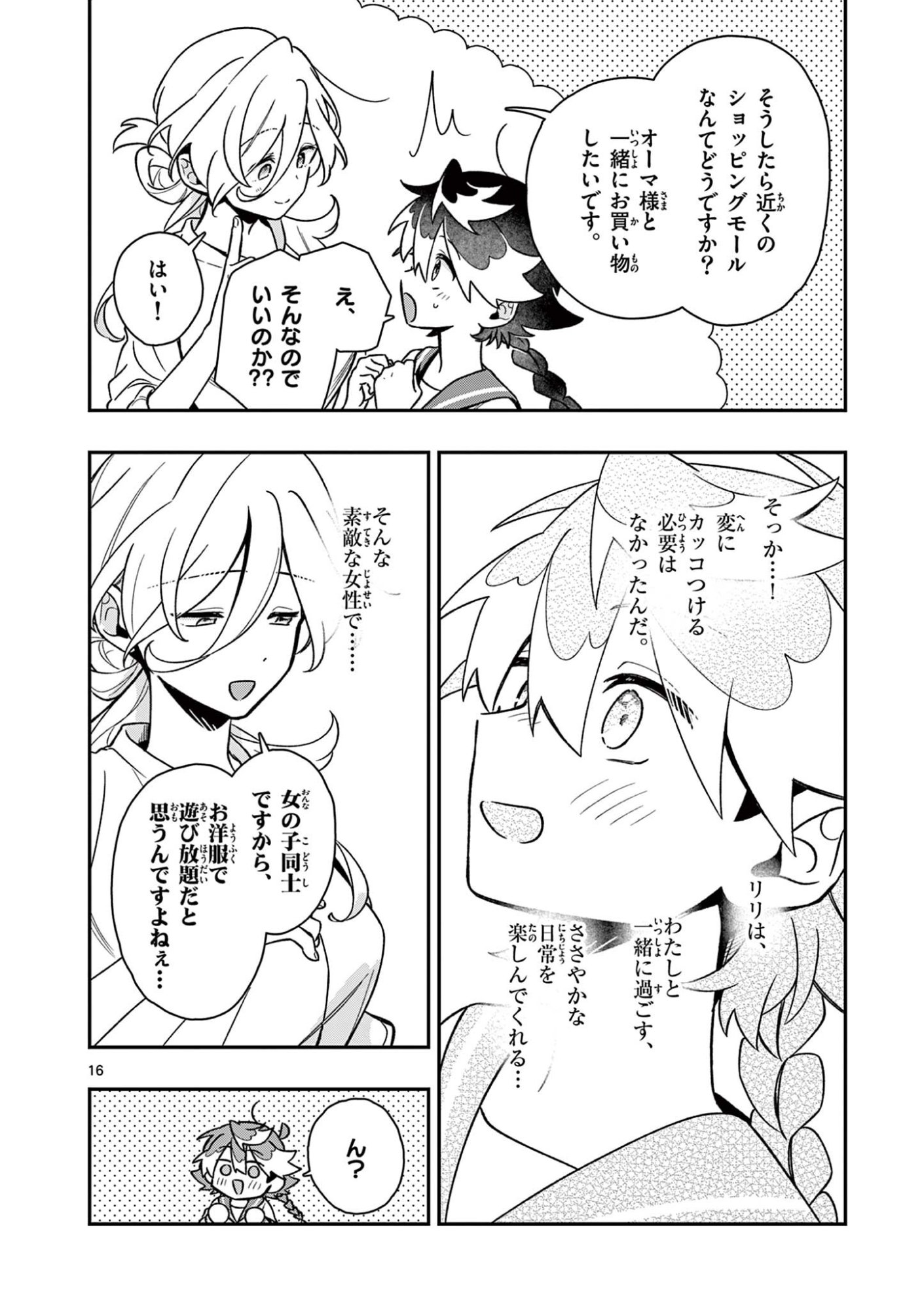 Maou-sama, Re Re Revenge! - Chapter 3 - Page 16