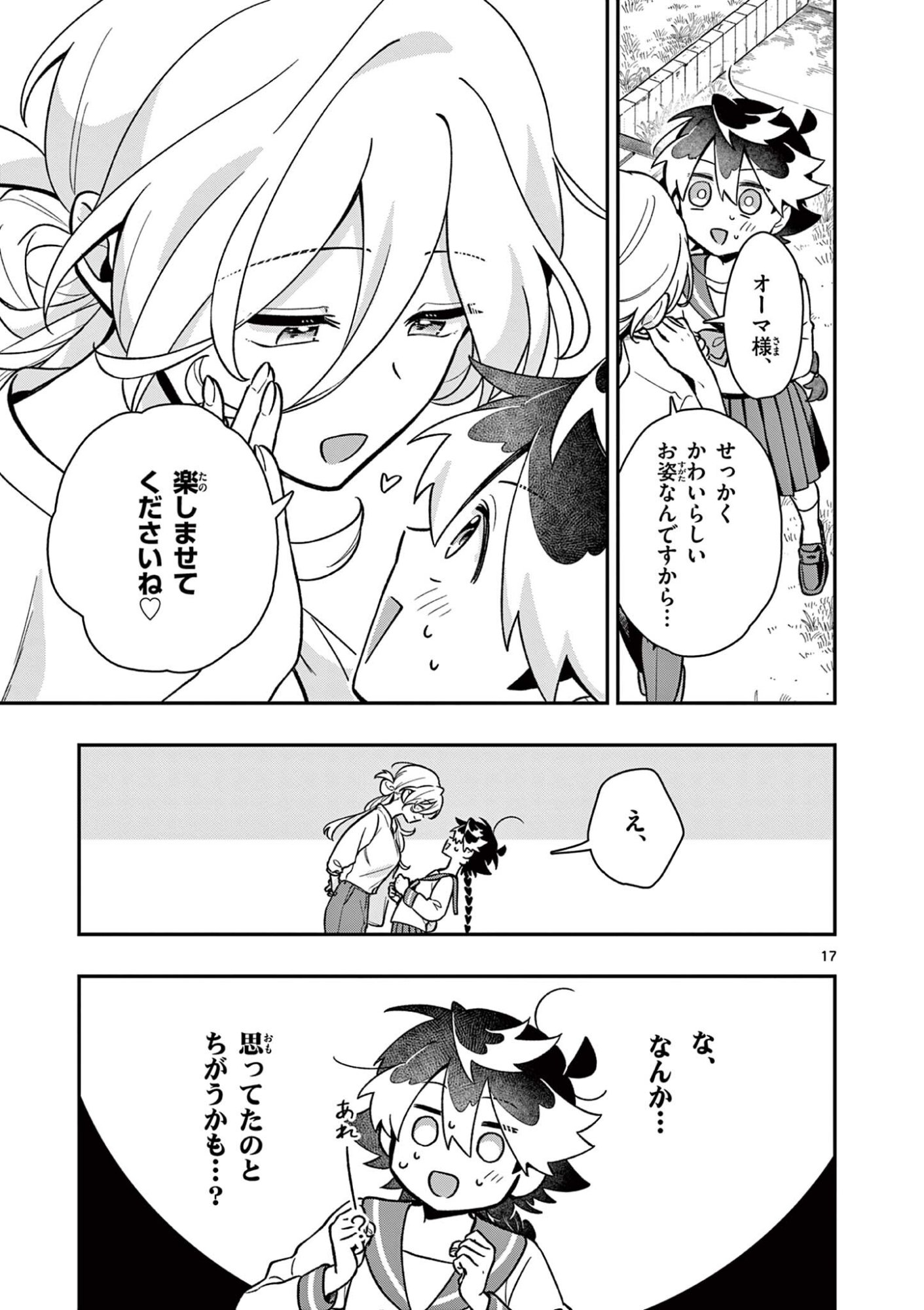Maou-sama, Re Re Revenge! - Chapter 3 - Page 17