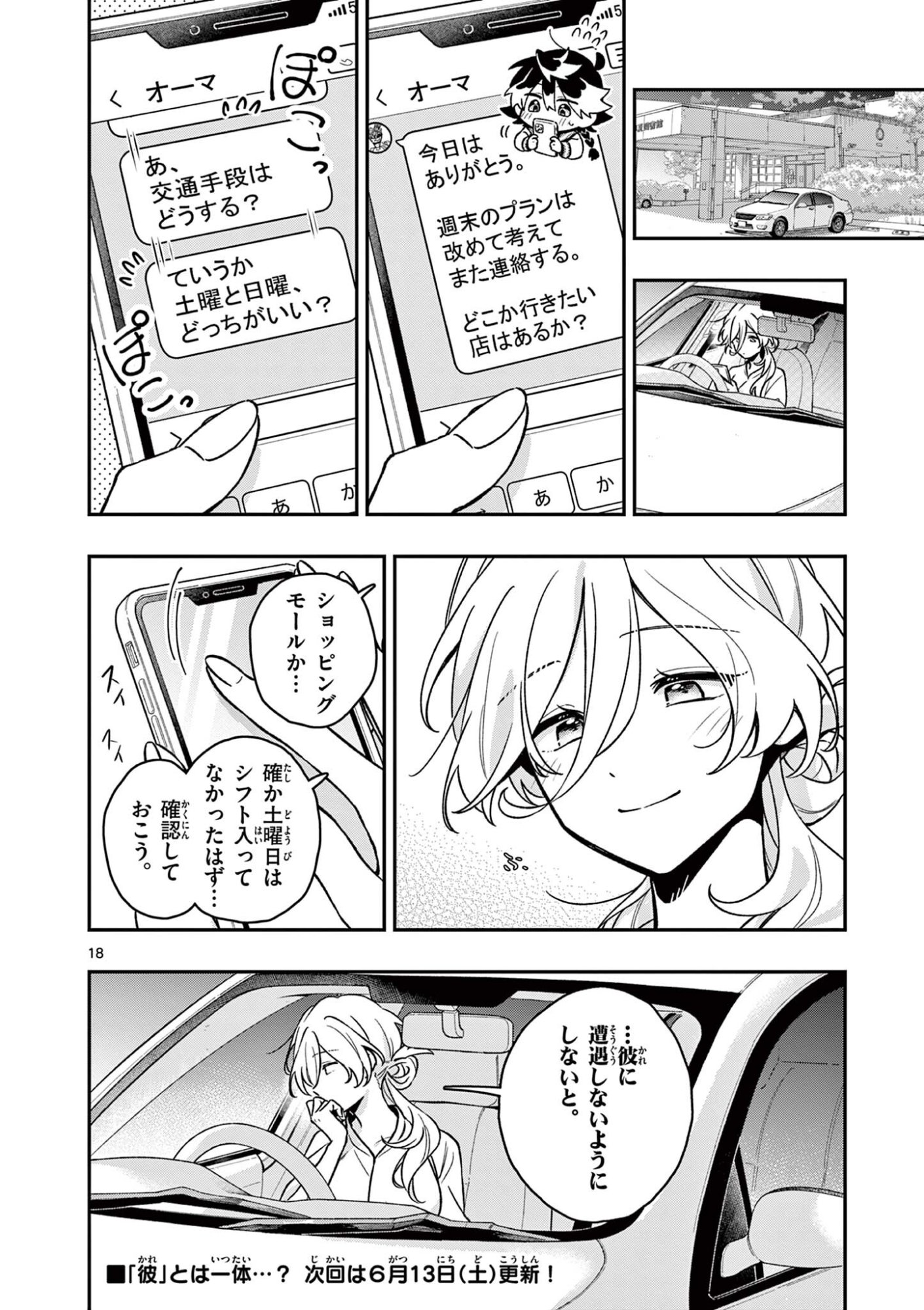 Maou-sama, Re Re Revenge! - Chapter 3 - Page 18
