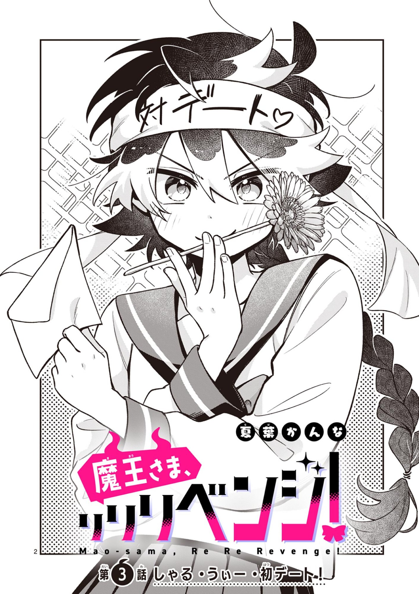 Maou-sama, Re Re Revenge! - Chapter 3 - Page 2