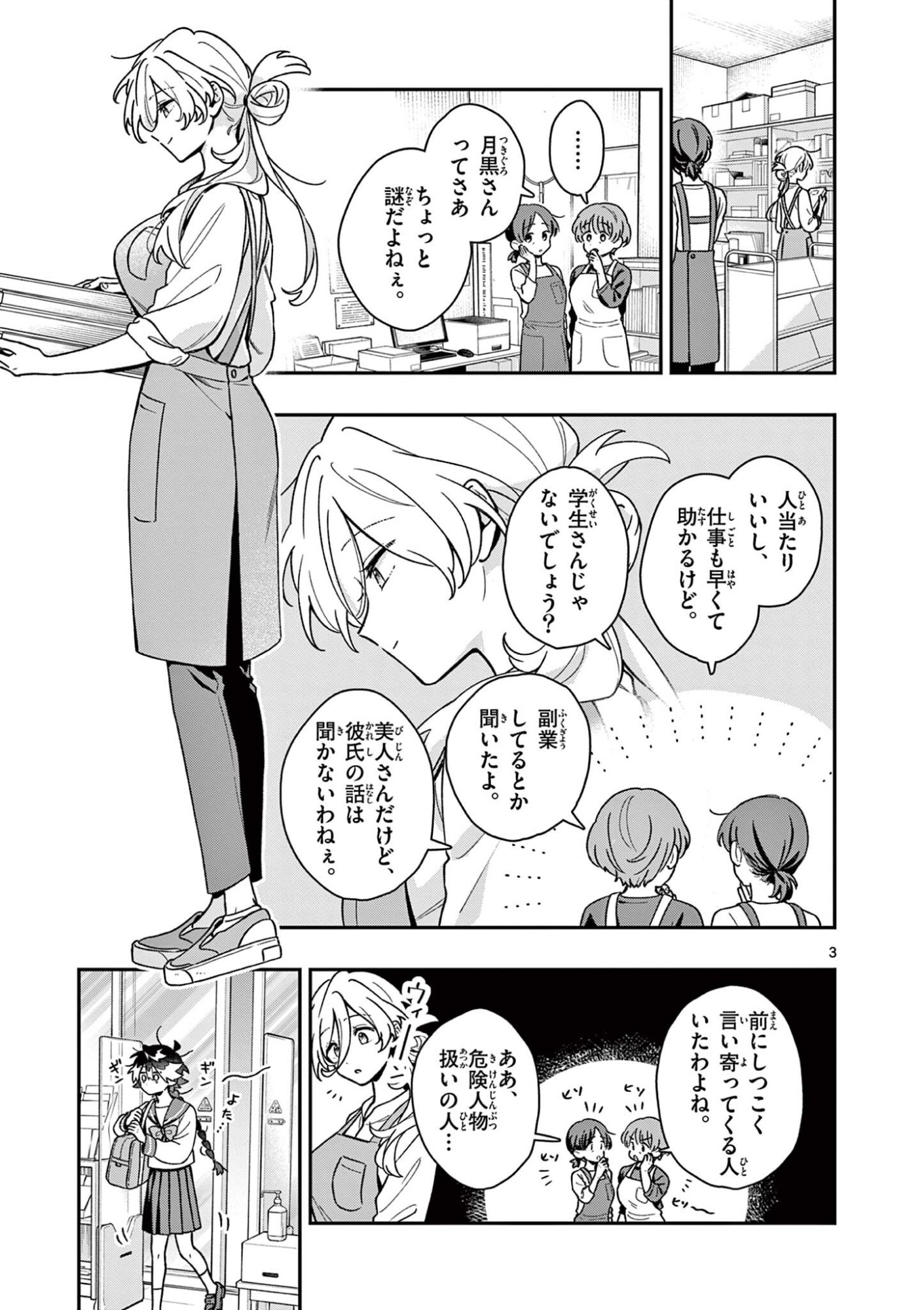 Maou-sama, Re Re Revenge! - Chapter 3 - Page 3