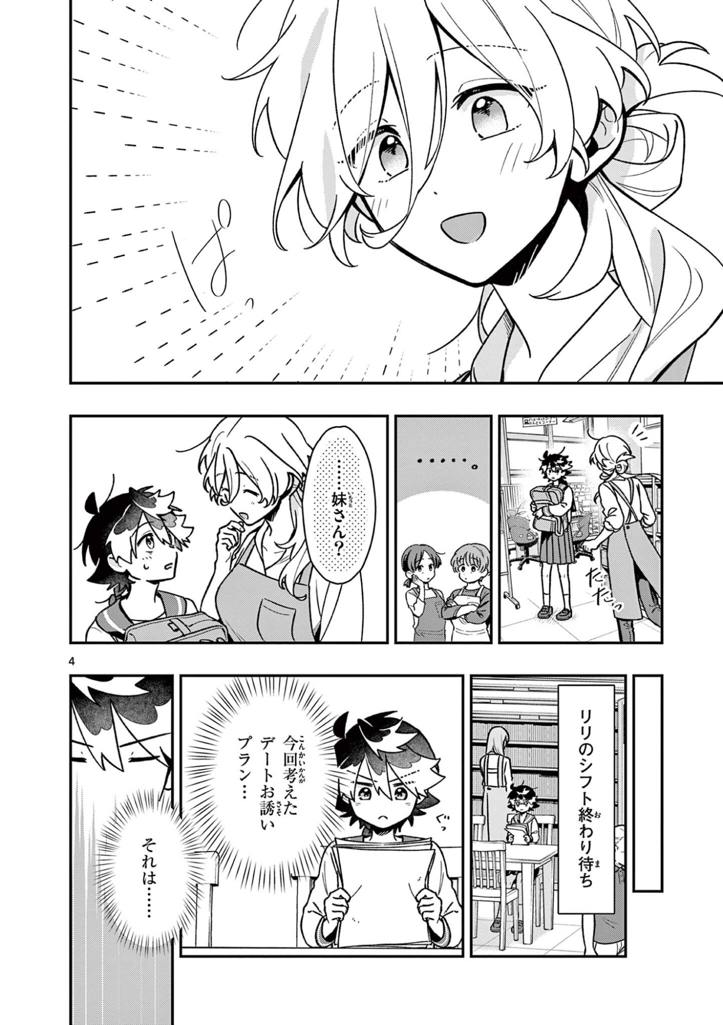 Maou-sama, Re Re Revenge! - Chapter 3 - Page 4