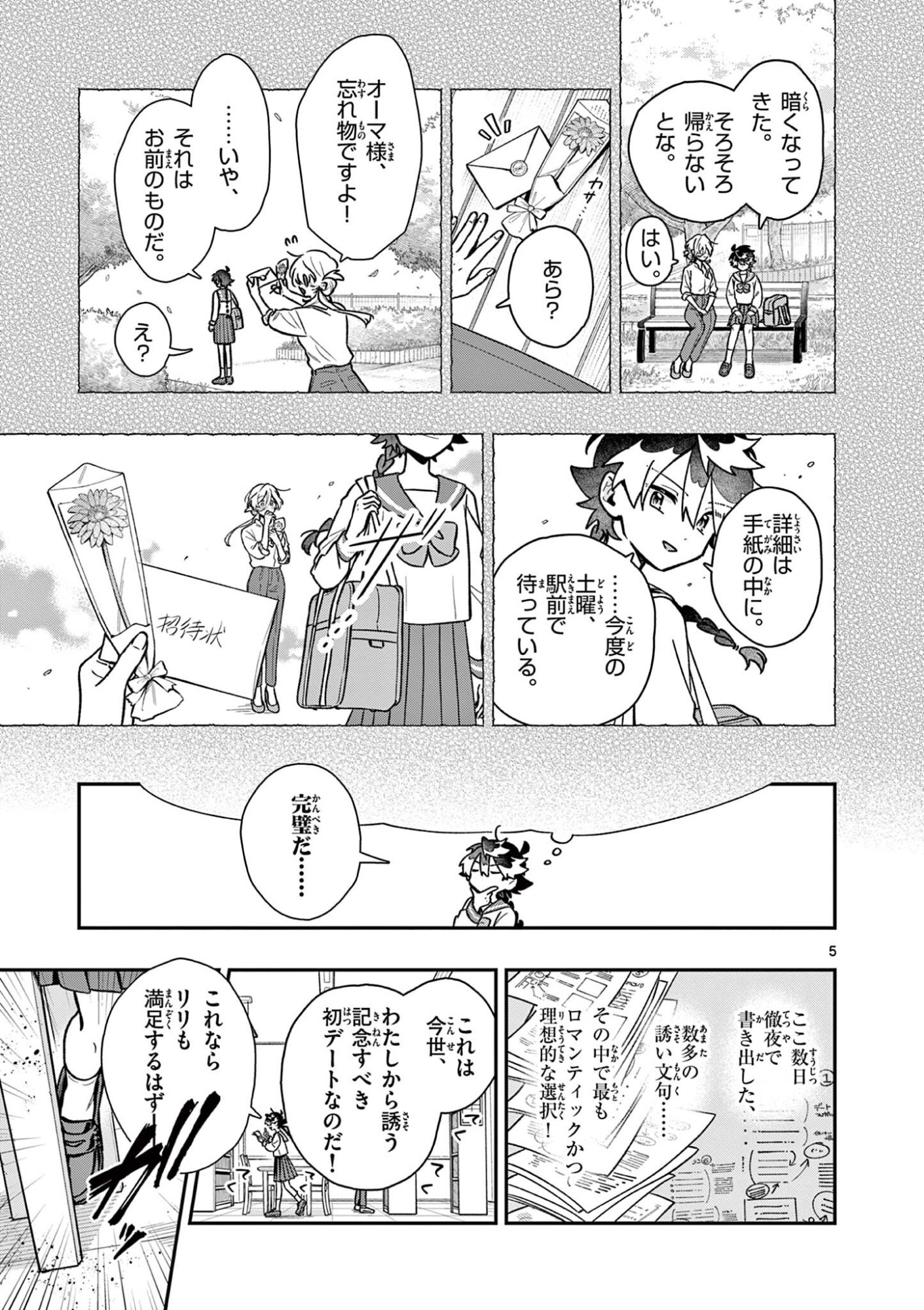 Maou-sama, Re Re Revenge! - Chapter 3 - Page 5