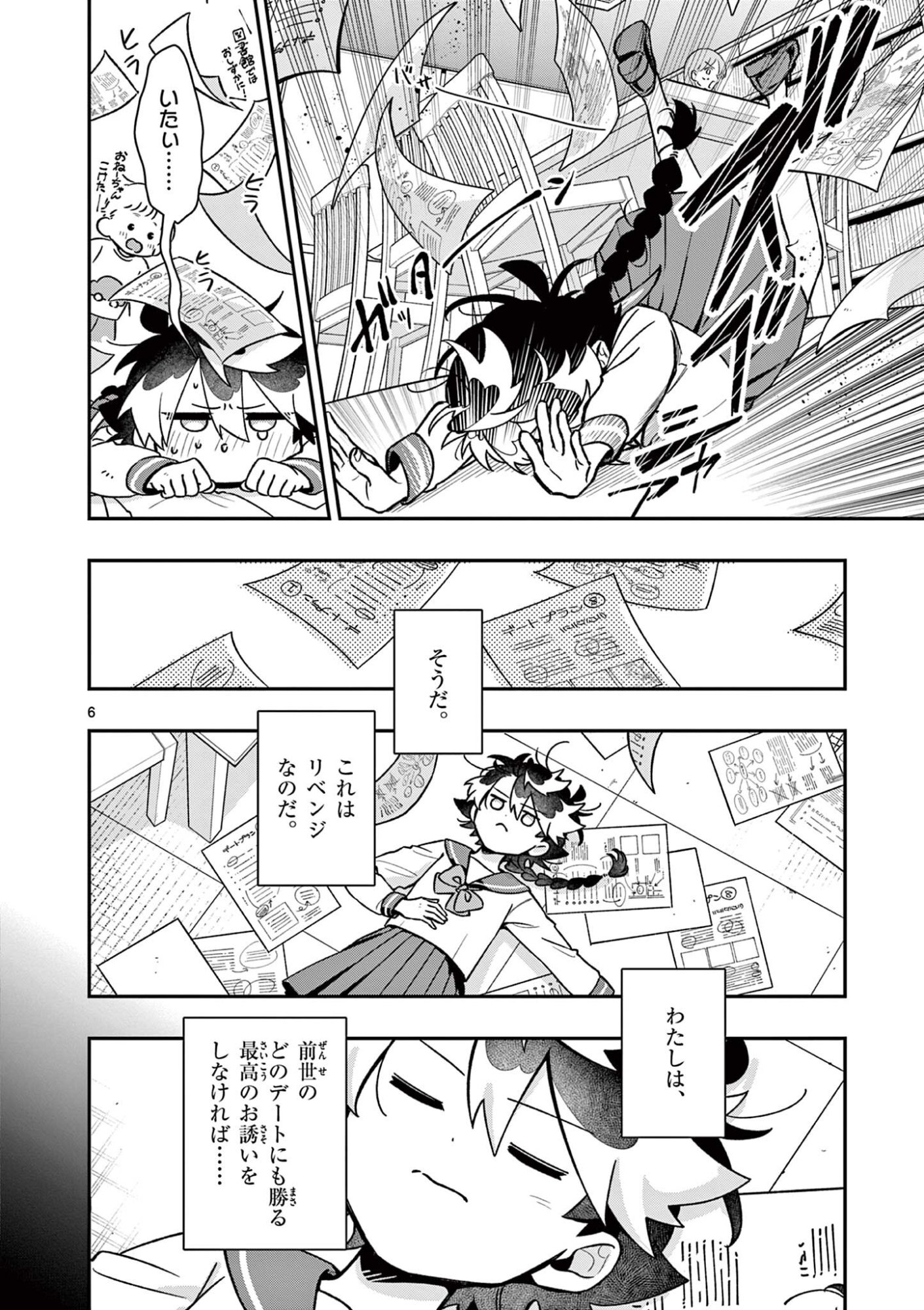 Maou-sama, Re Re Revenge! - Chapter 3 - Page 6