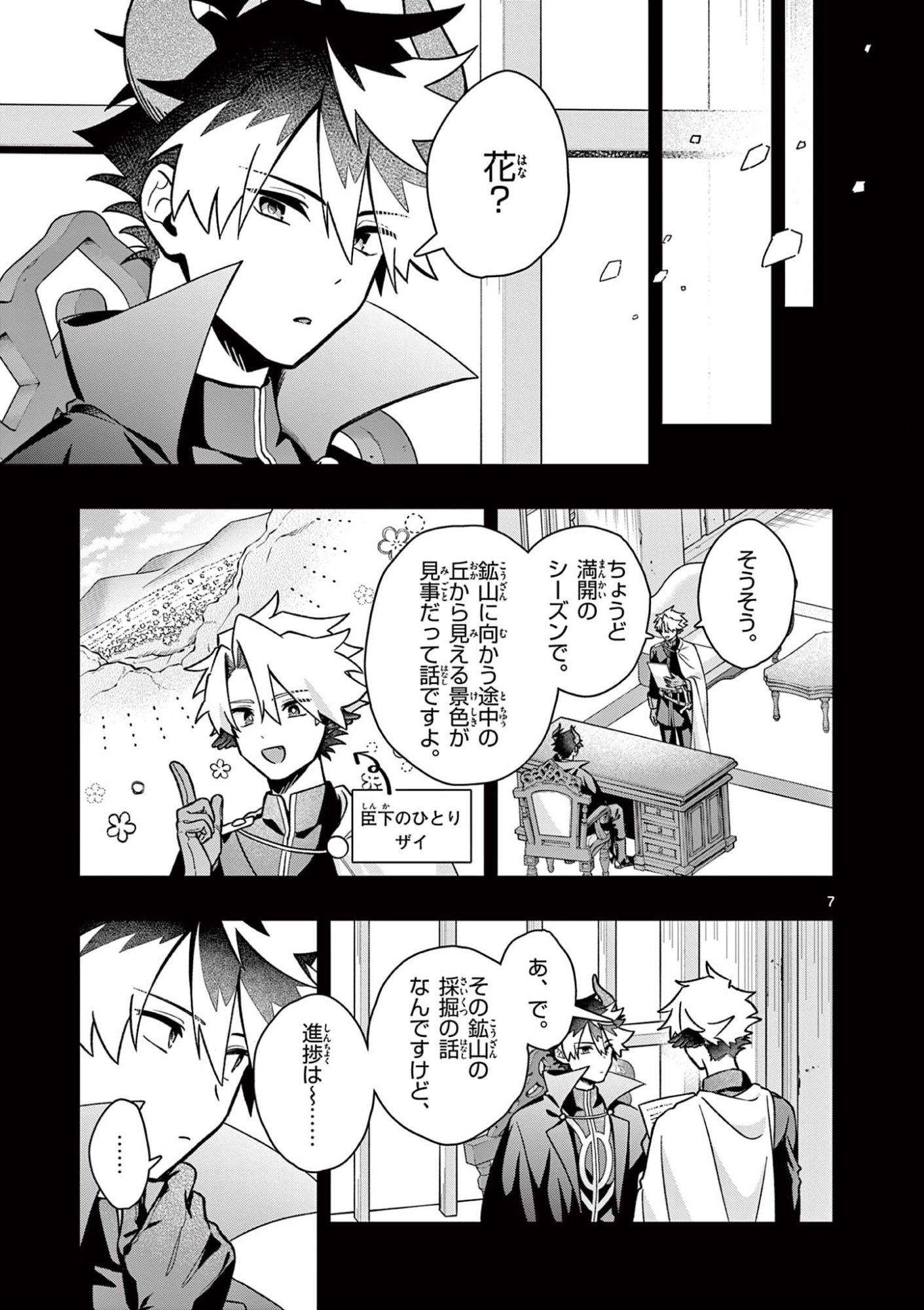 Maou-sama, Re Re Revenge! - Chapter 3 - Page 7